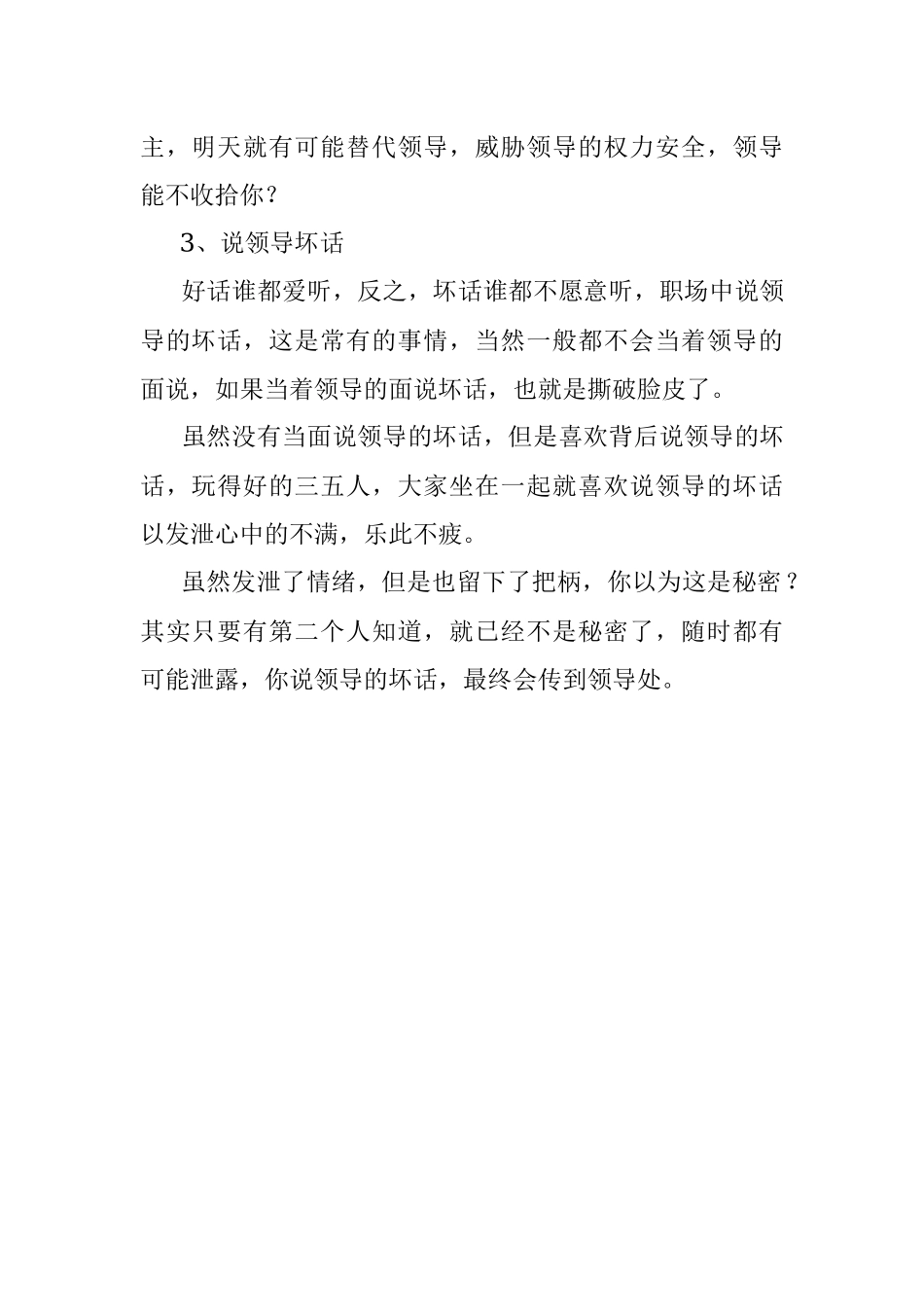 2023年职场大忌这些错误绝对不能犯.docx_第2页