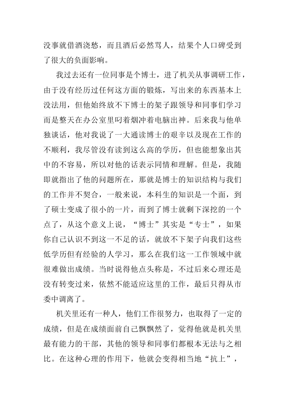 2023年话说机关里的公务员：人才都是心直口快不重视人情世故？.docx_第2页