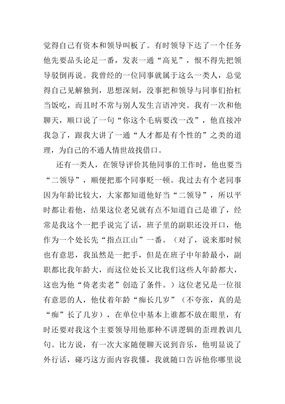 2023年话说机关里的公务员：人才都是心直口快不重视人情世故？.docx_第3页