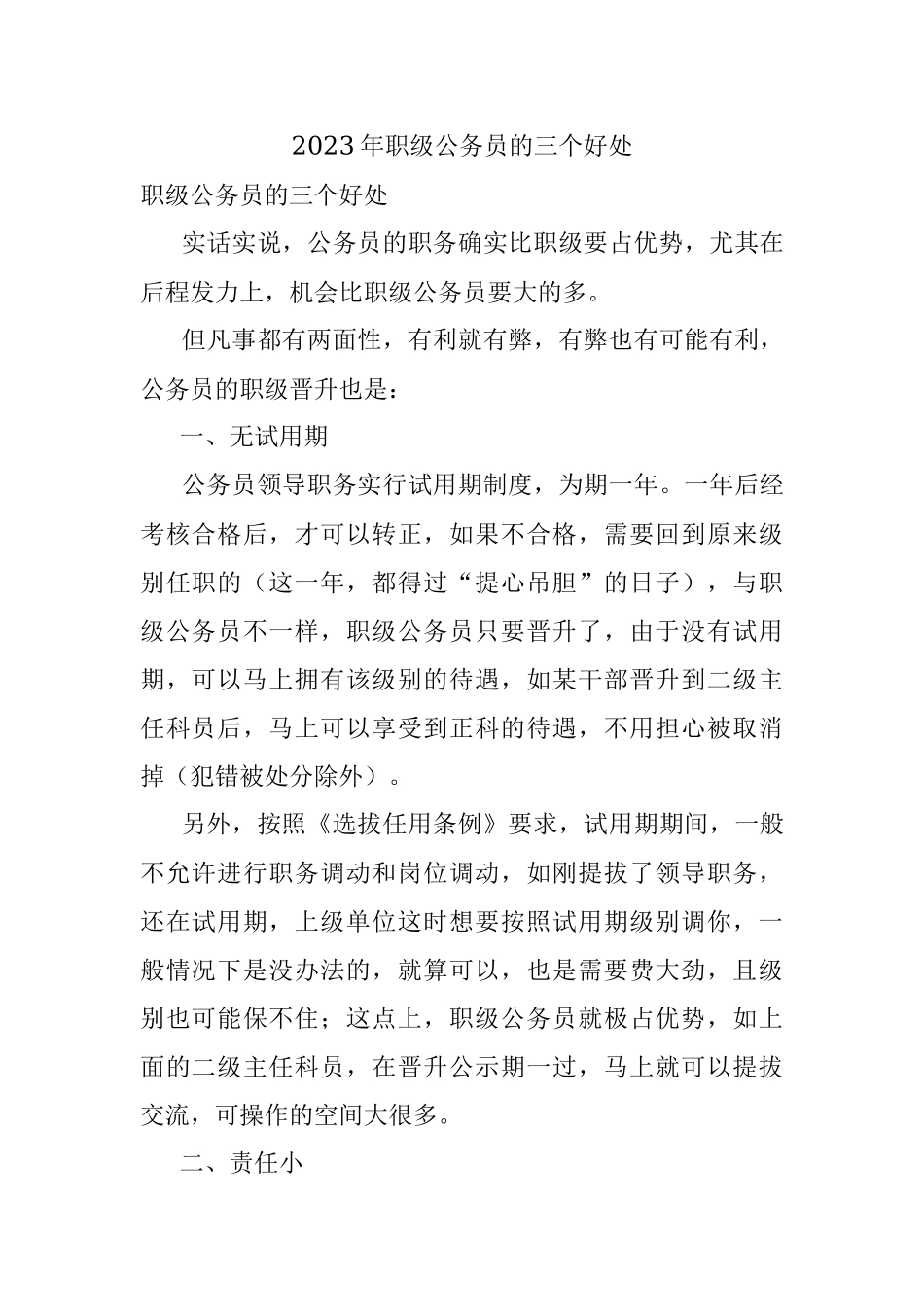 2023年职级公务员的三个好处.docx_第1页