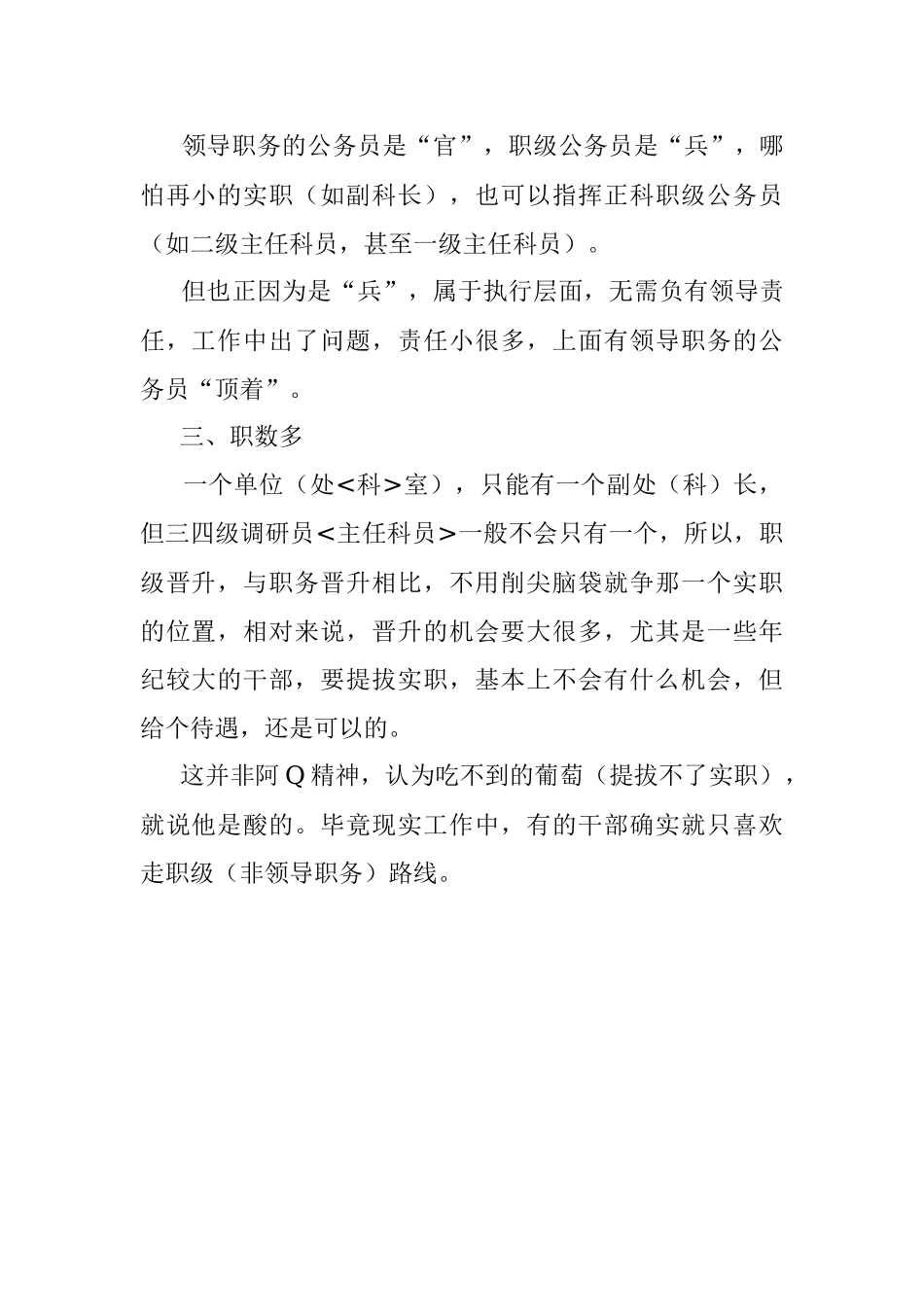 2023年职级公务员的三个好处.docx_第2页