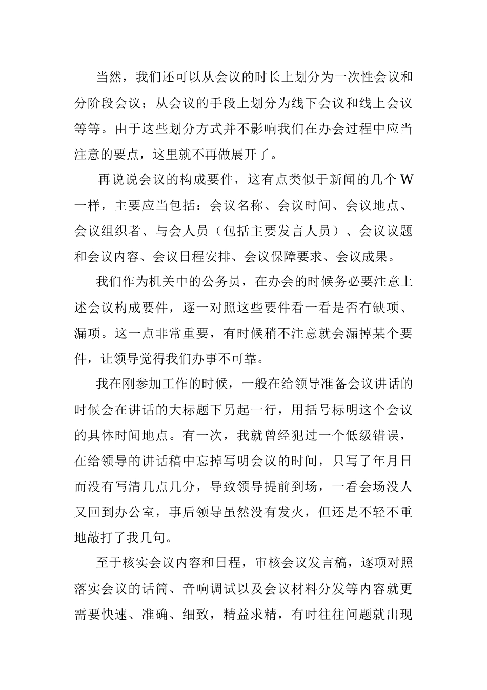 2023年谈谈如何办会（1）.docx_第2页