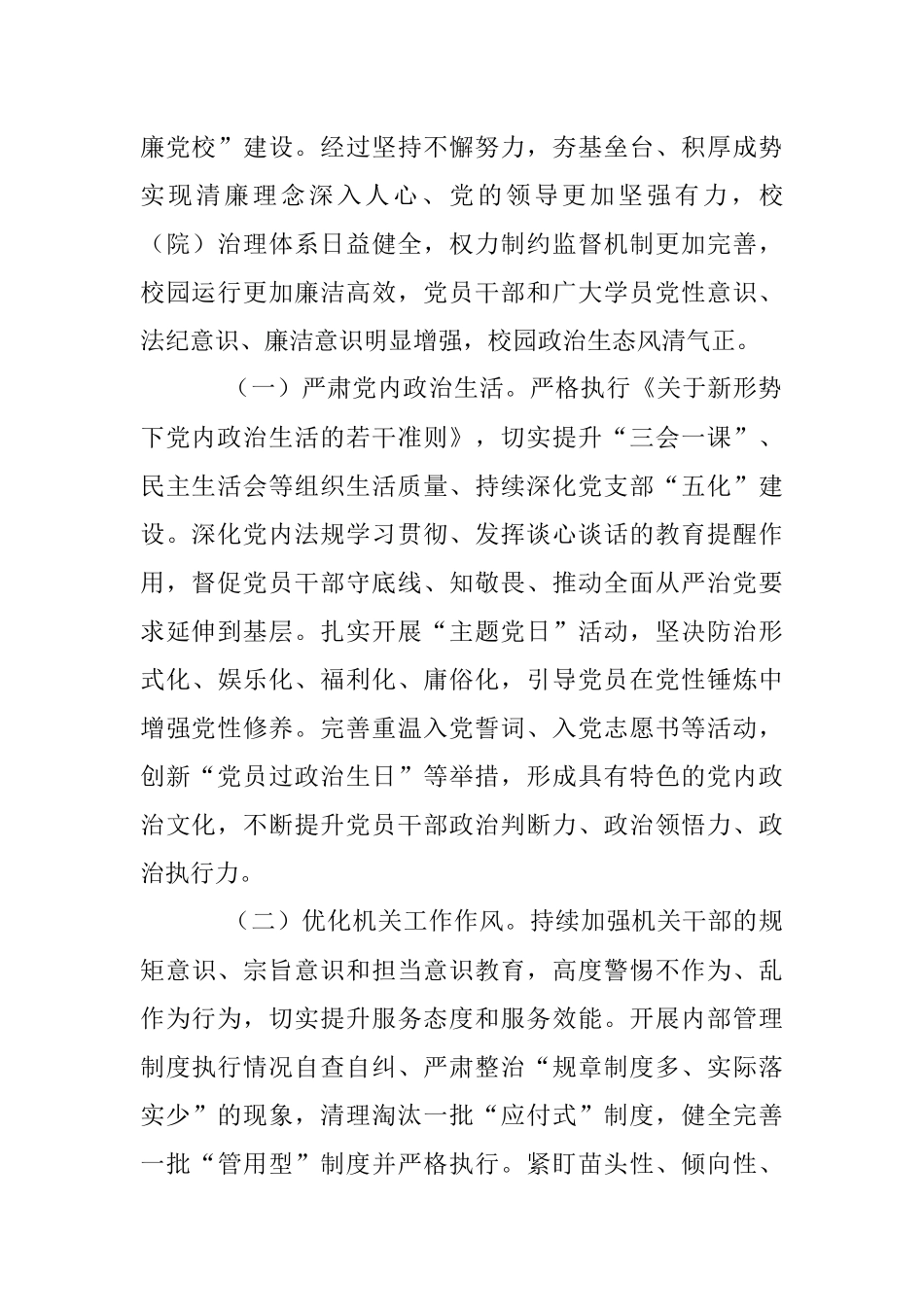 2023年某市创建“清廉党校”的实施方案.docx_第2页