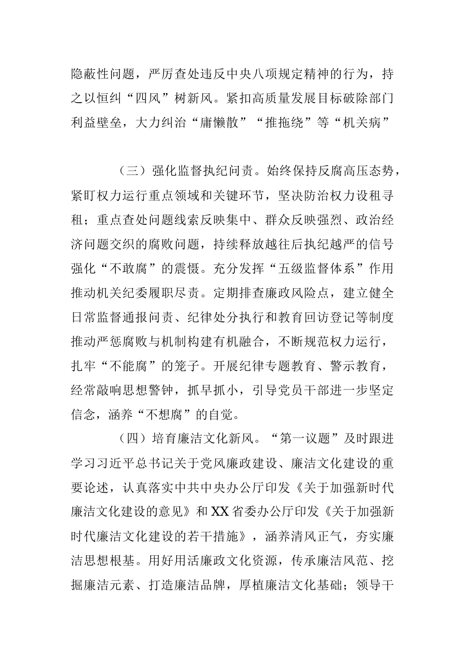 2023年某市创建“清廉党校”的实施方案.docx_第3页