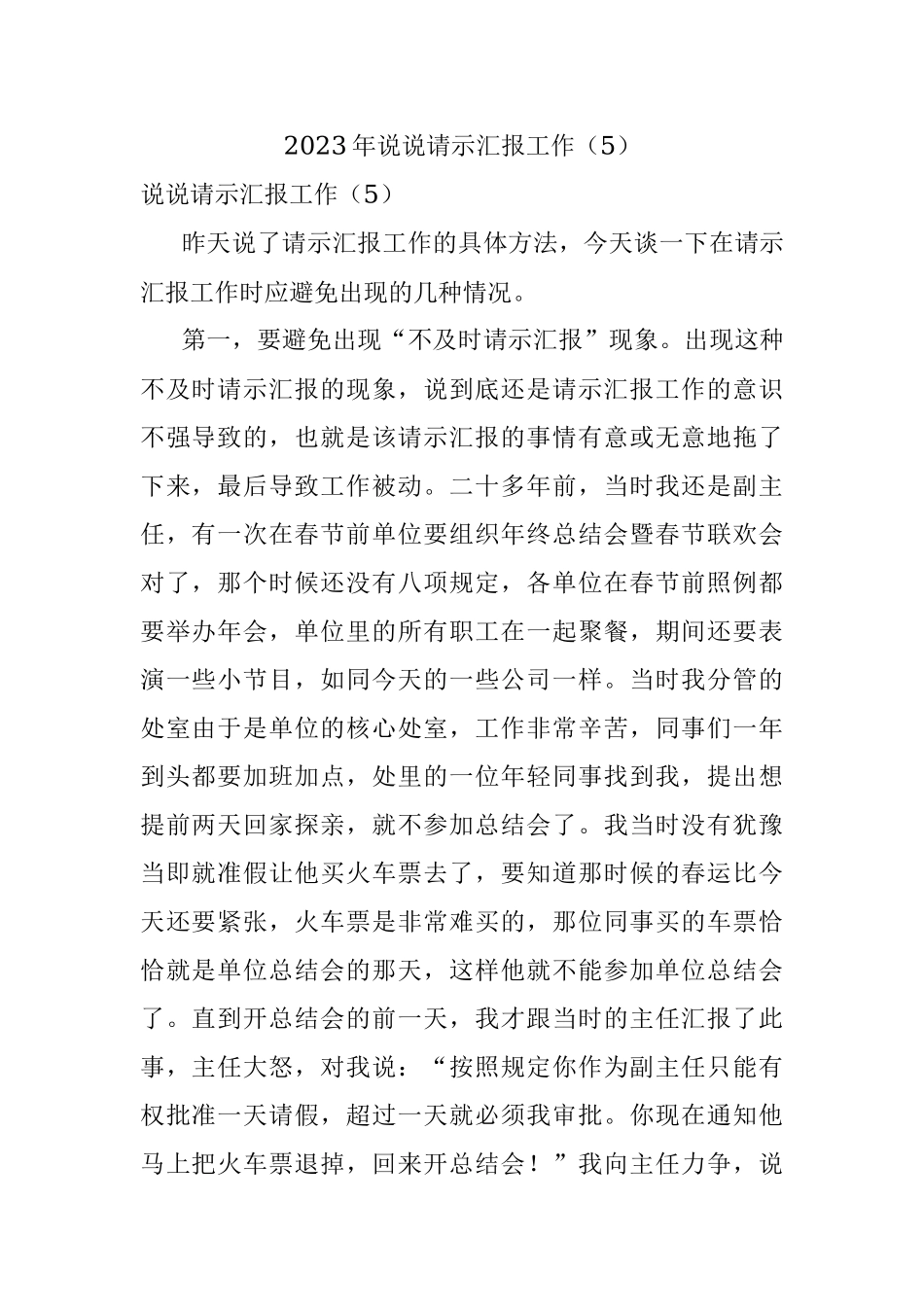 2023年说说请示汇报工作（5）.docx_第1页
