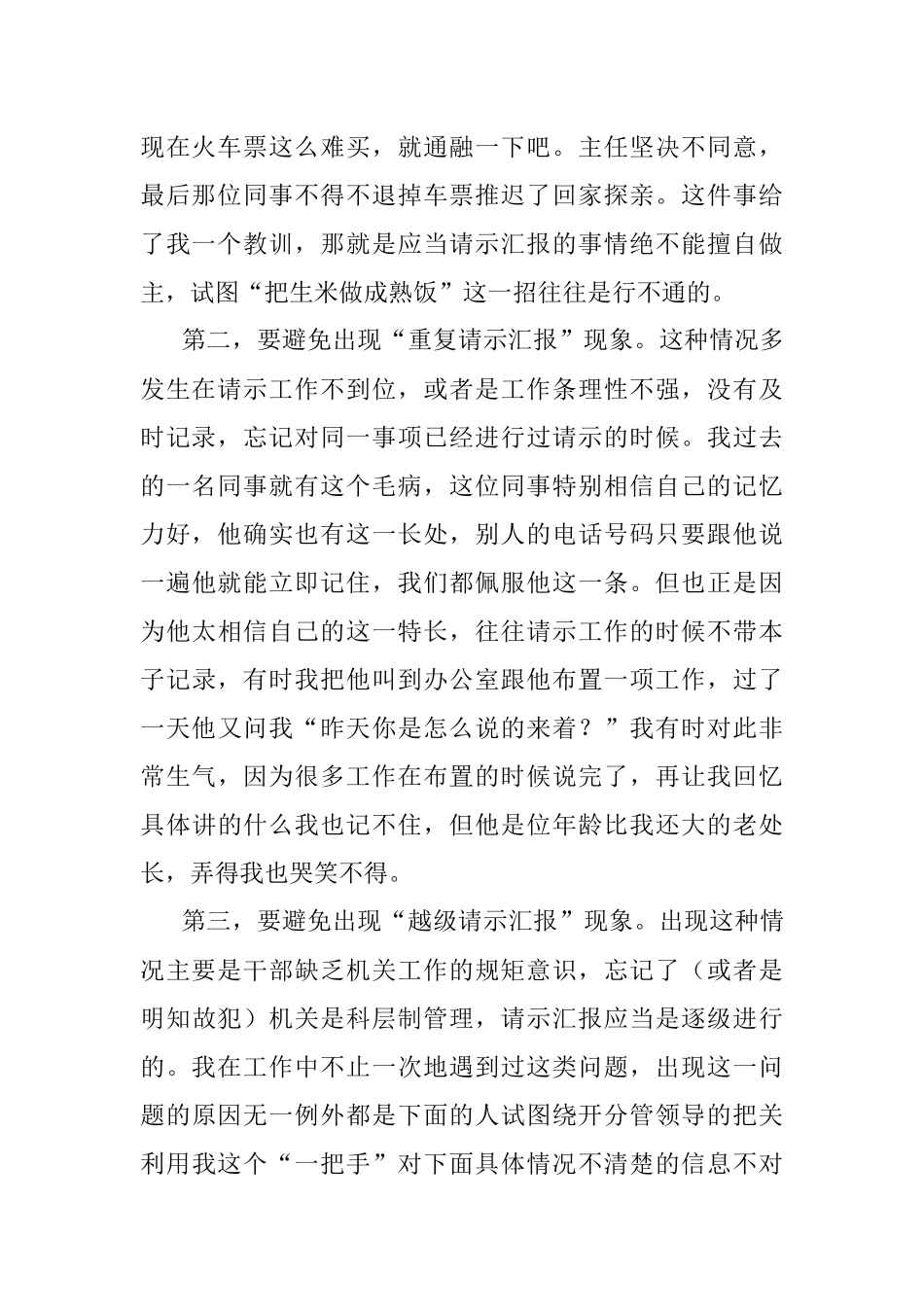 2023年说说请示汇报工作（5）.docx_第2页