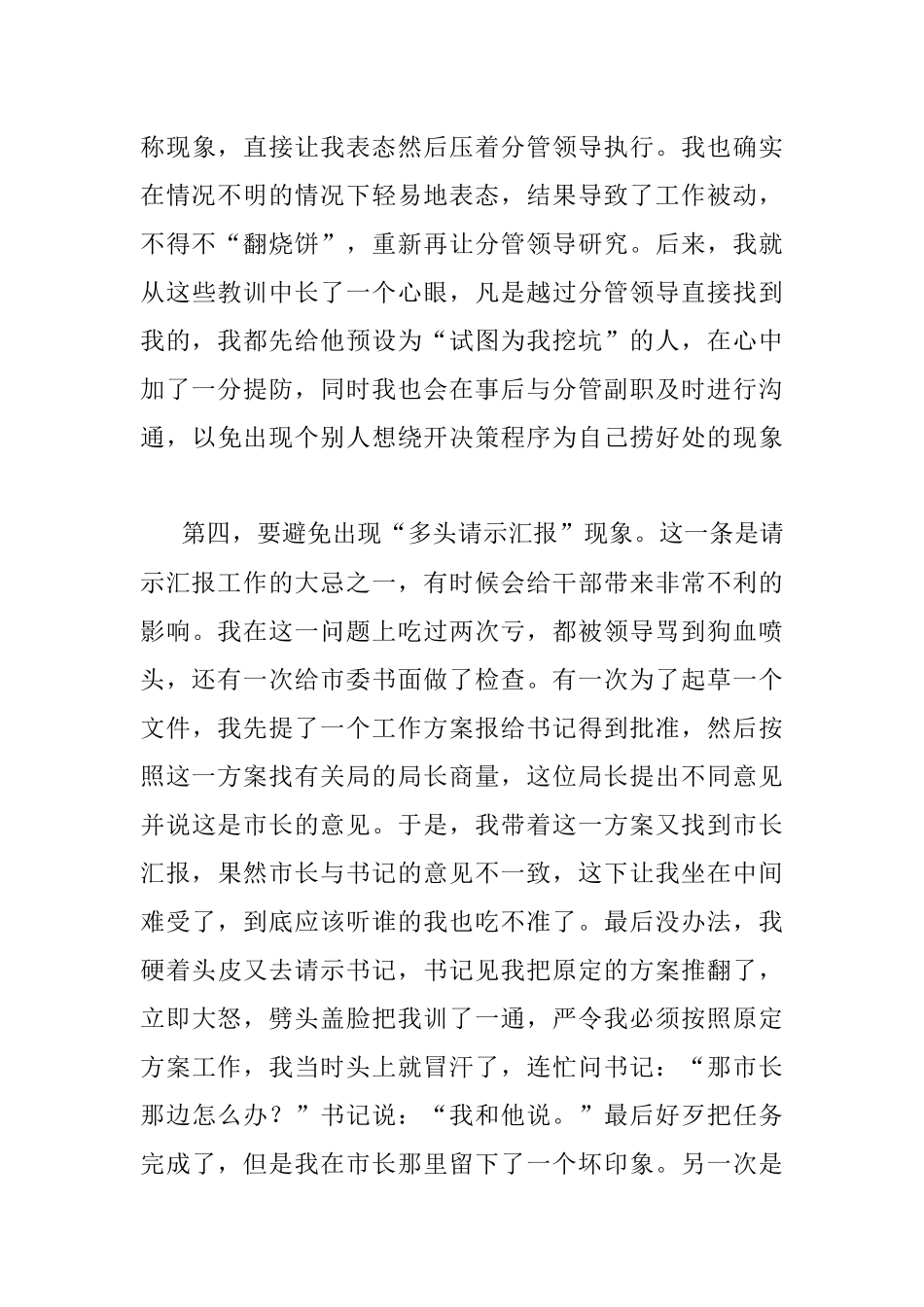 2023年说说请示汇报工作（5）.docx_第3页