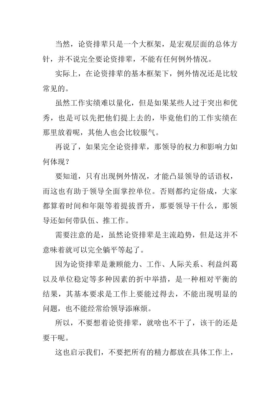 2023年透过论资排辈你看到了什么？.docx_第2页