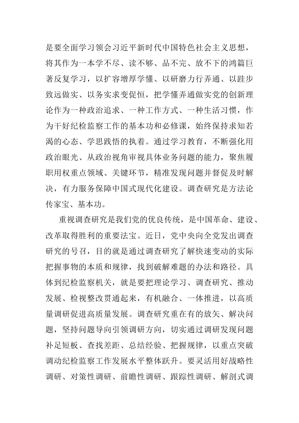 2023年纪委书记在理论学习中心组研讨交流会上的发言.docx_第2页