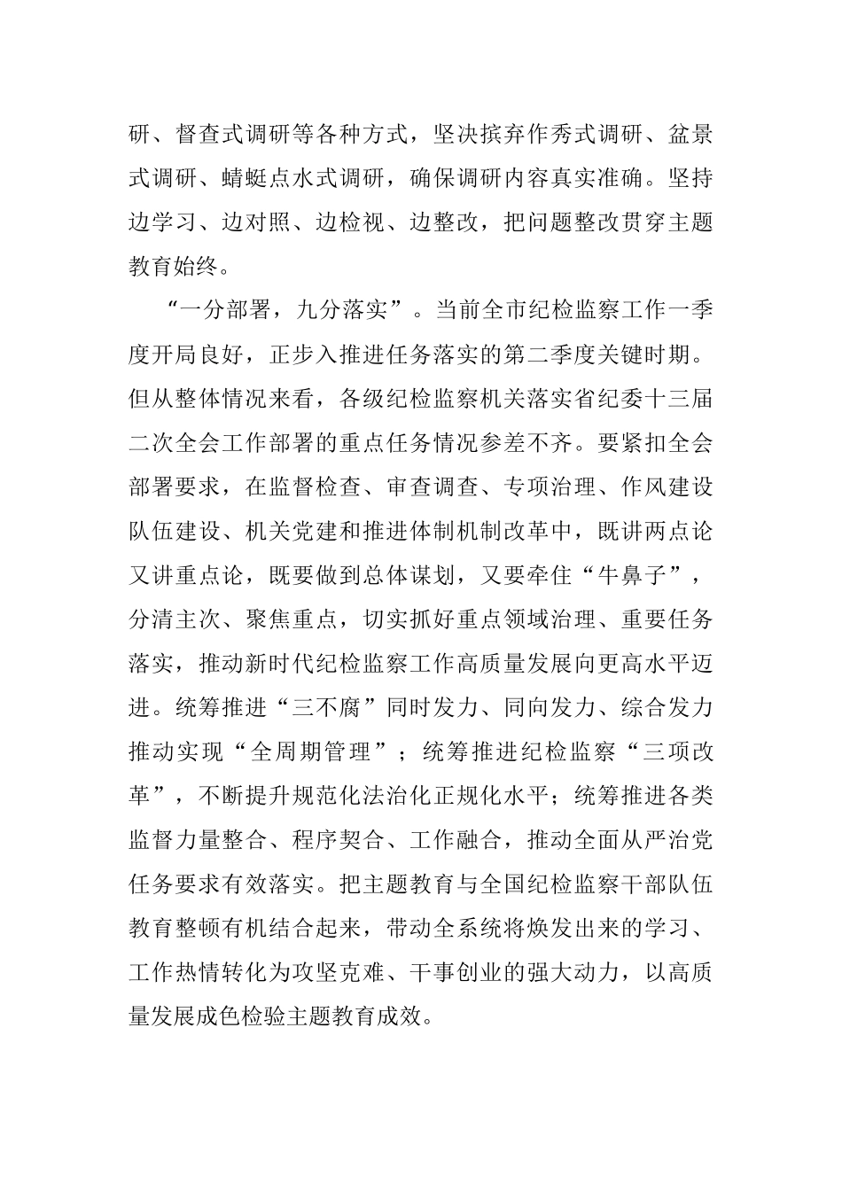 2023年纪委书记在理论学习中心组研讨交流会上的发言.docx_第3页