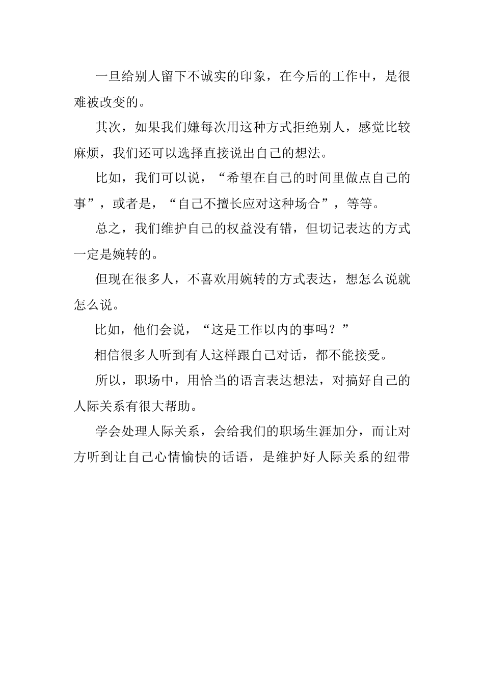 2023年职场中不想参加领导的饭局怎么办？.docx_第2页