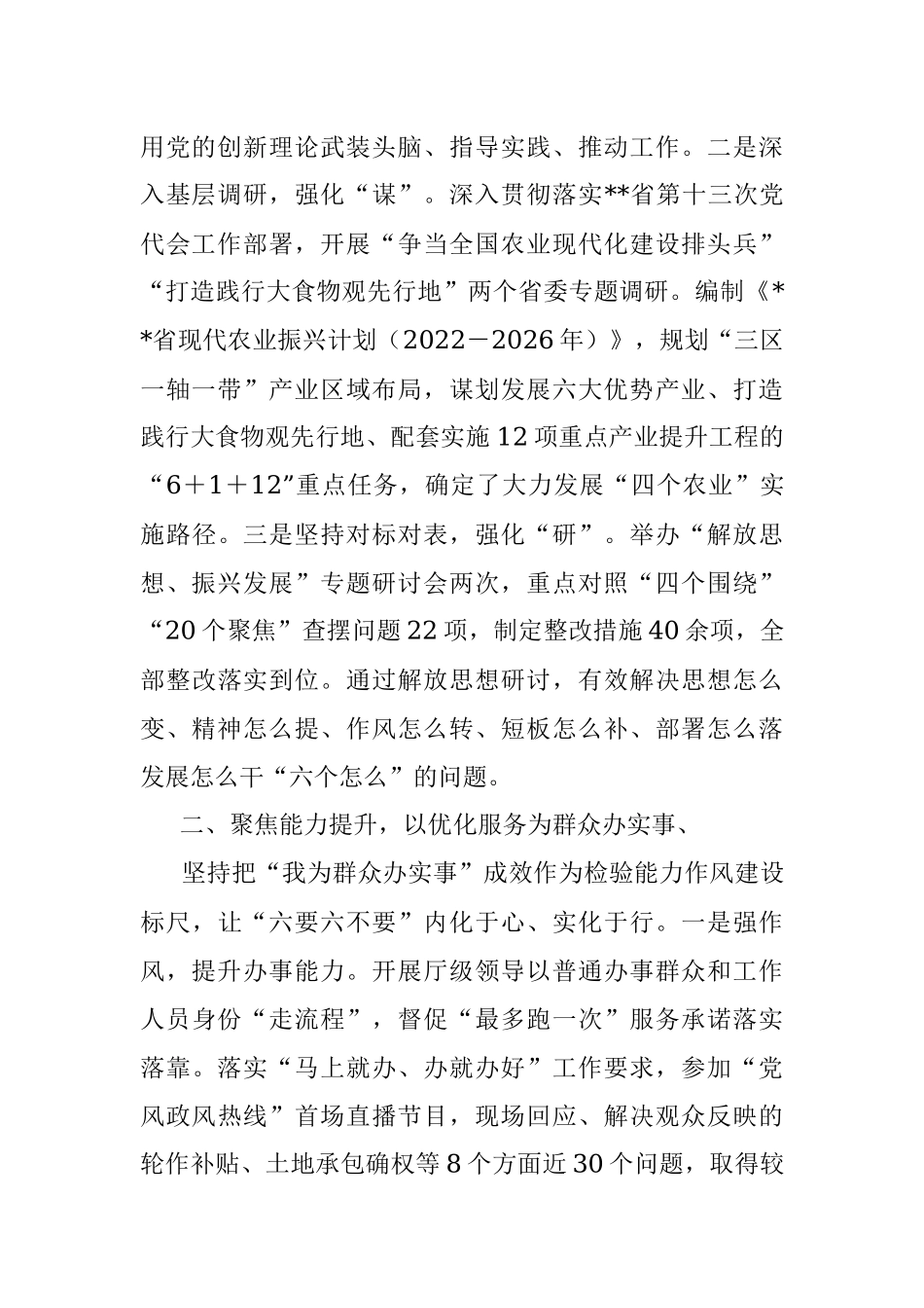 2023年省农业农村厅能力作风建设工作汇报材料_1.docx_第2页