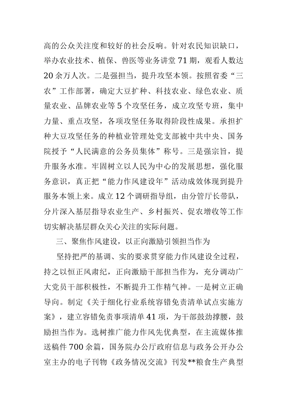 2023年省农业农村厅能力作风建设工作汇报材料_1.docx_第3页