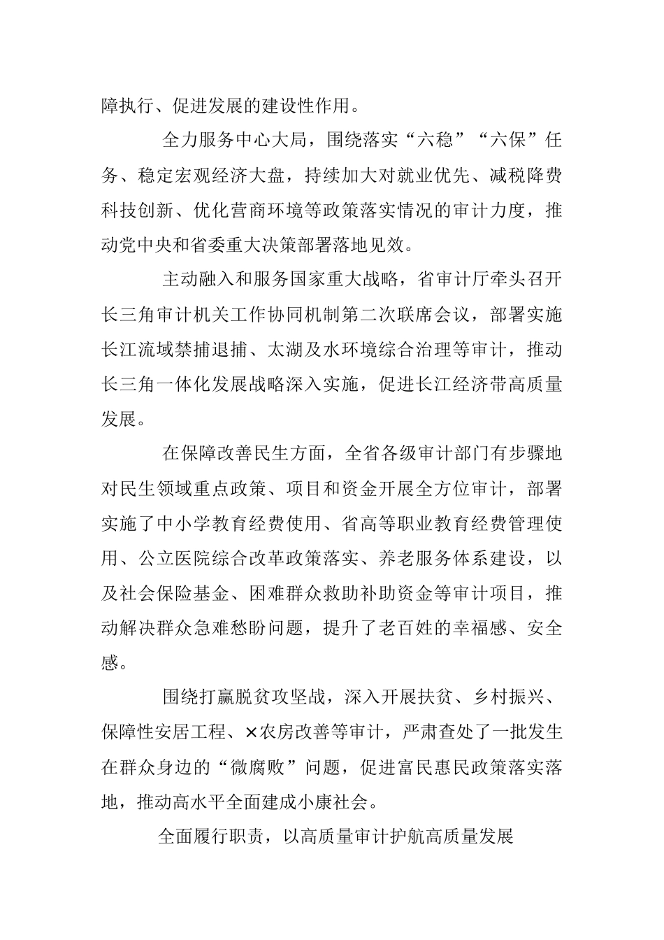 2023年经验材料：以高质量审计护航高质量发展.docx_第2页