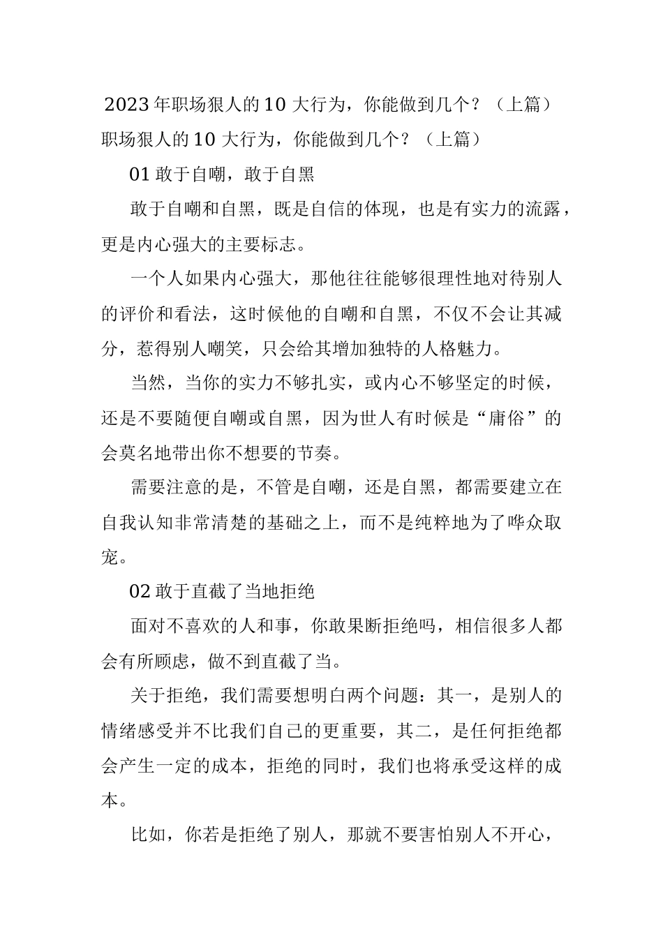 2023年职场狠人的10 大行为你能做到几个？（上篇）.docx_第1页