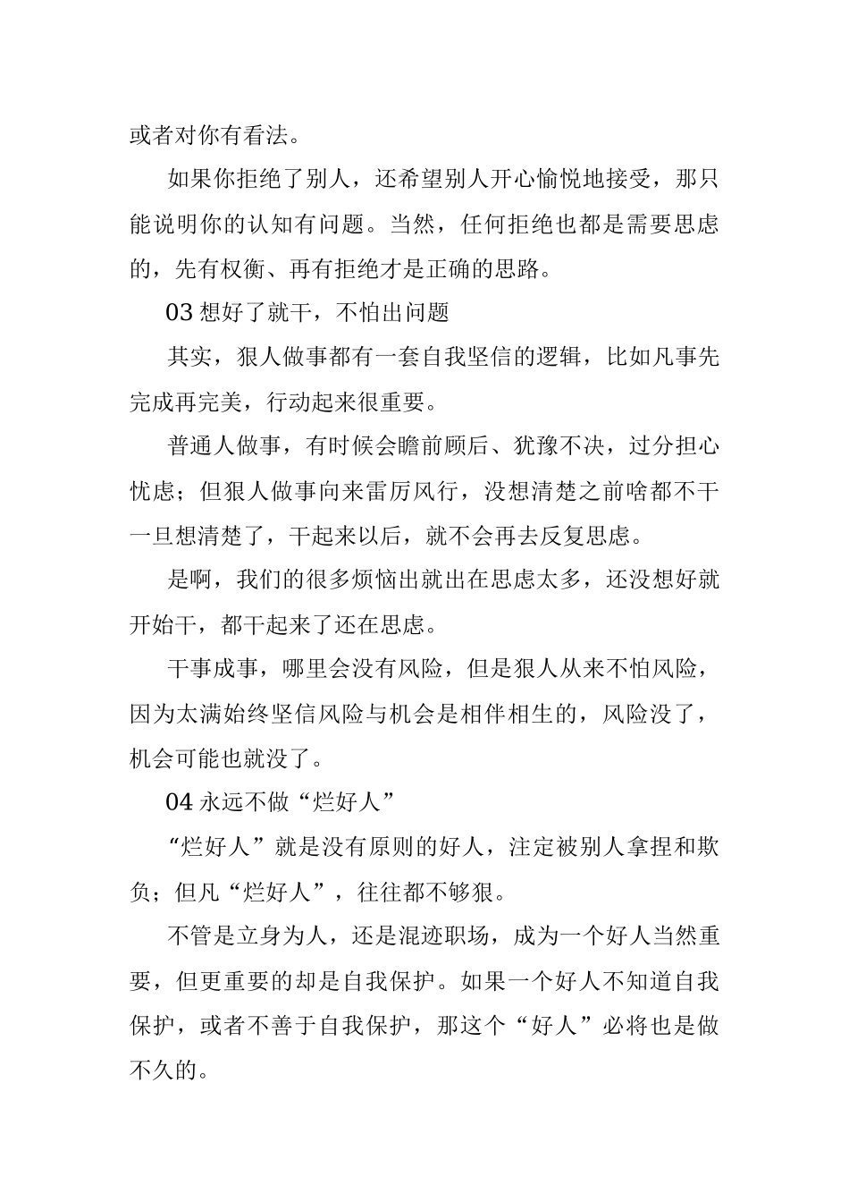 2023年职场狠人的10 大行为你能做到几个？（上篇）.docx_第2页