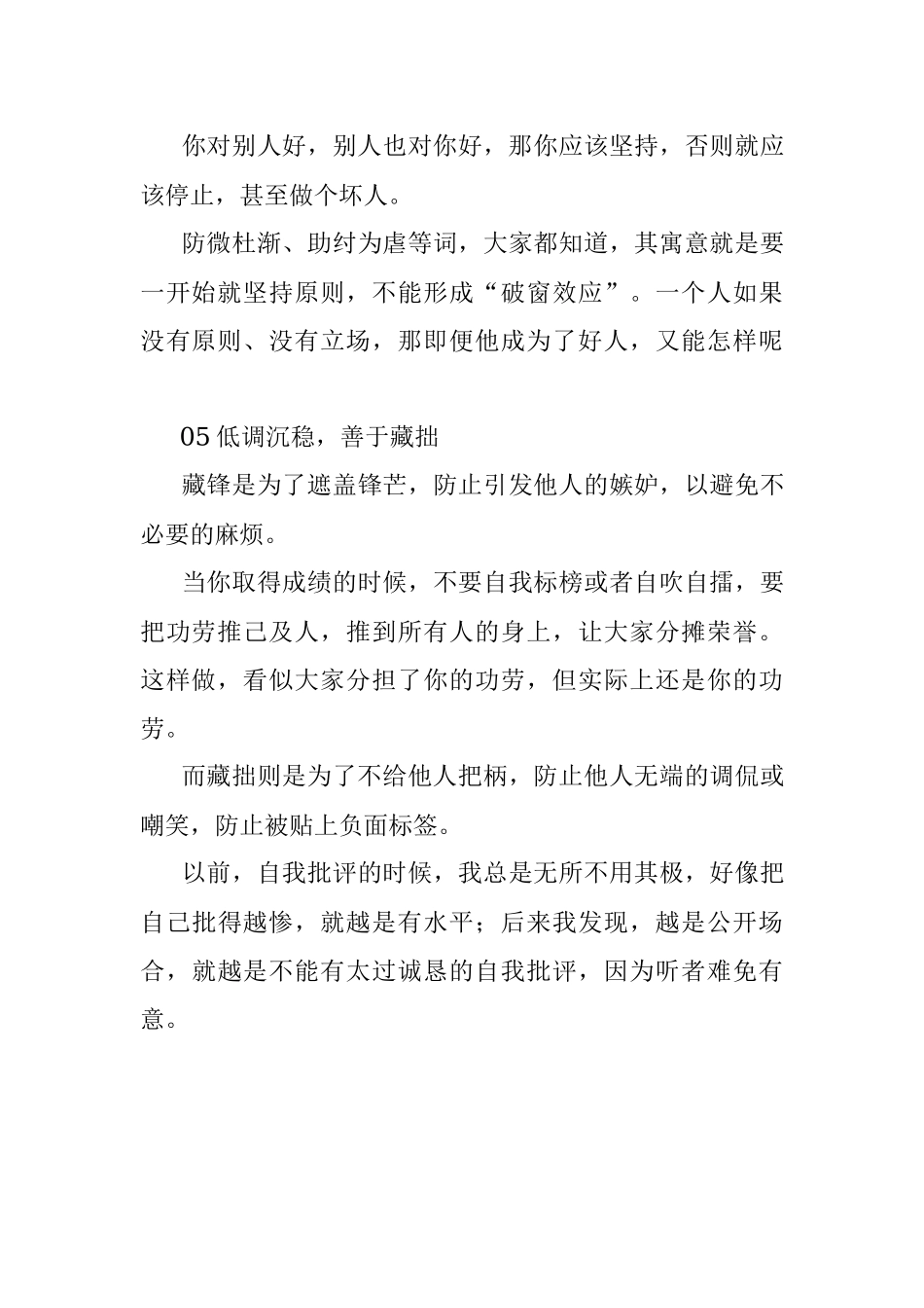 2023年职场狠人的10 大行为你能做到几个？（上篇）.docx_第3页