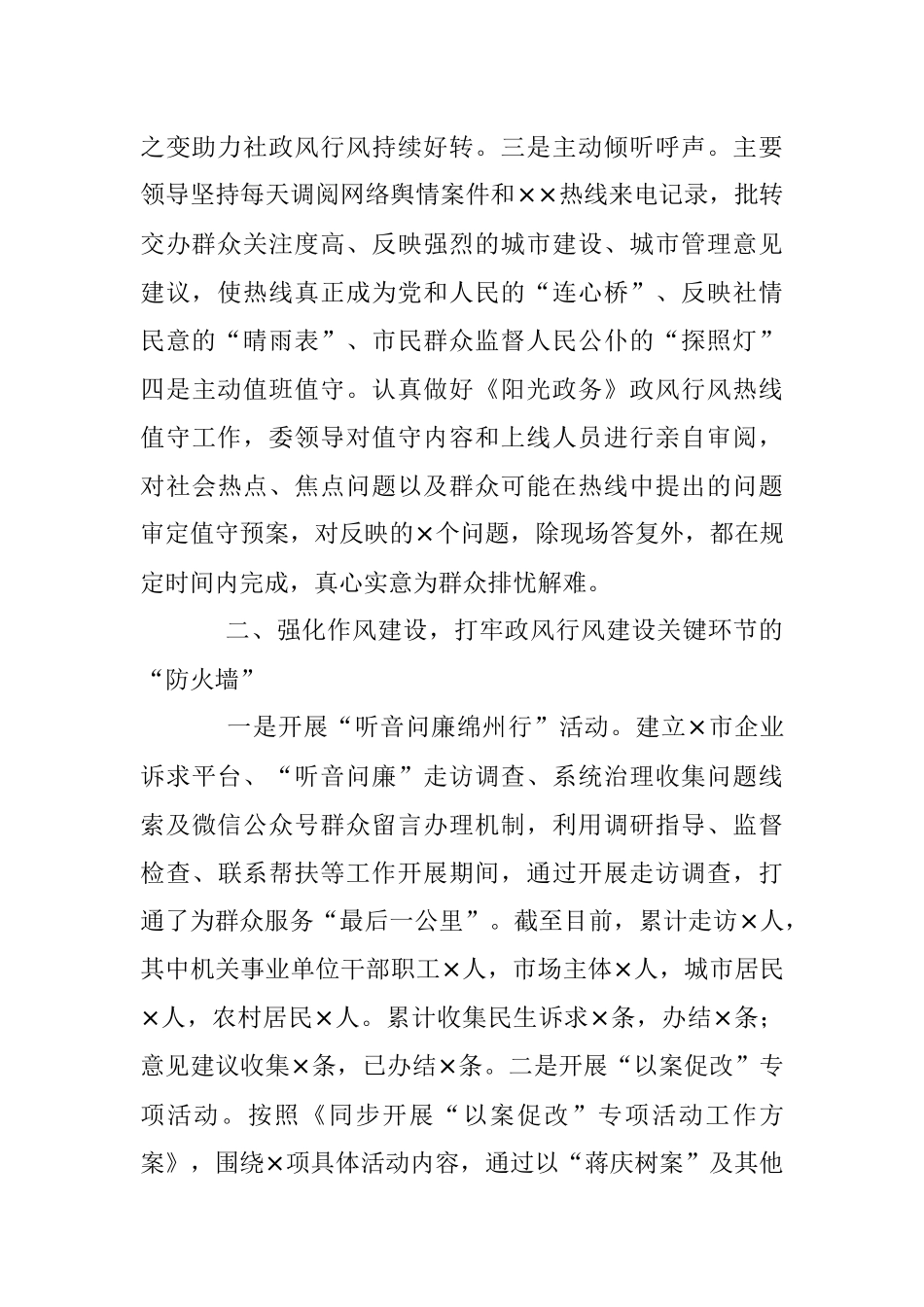 2023年经验材料：着力“三个强化”扎实推动政风行风建设再上新台阶.docx_第2页
