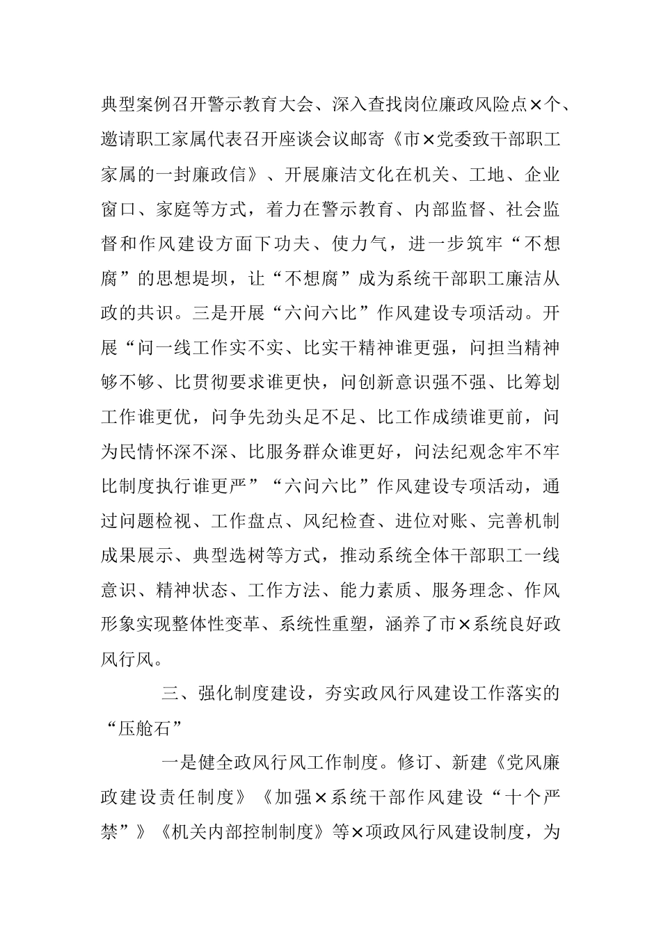 2023年经验材料：着力“三个强化”扎实推动政风行风建设再上新台阶.docx_第3页