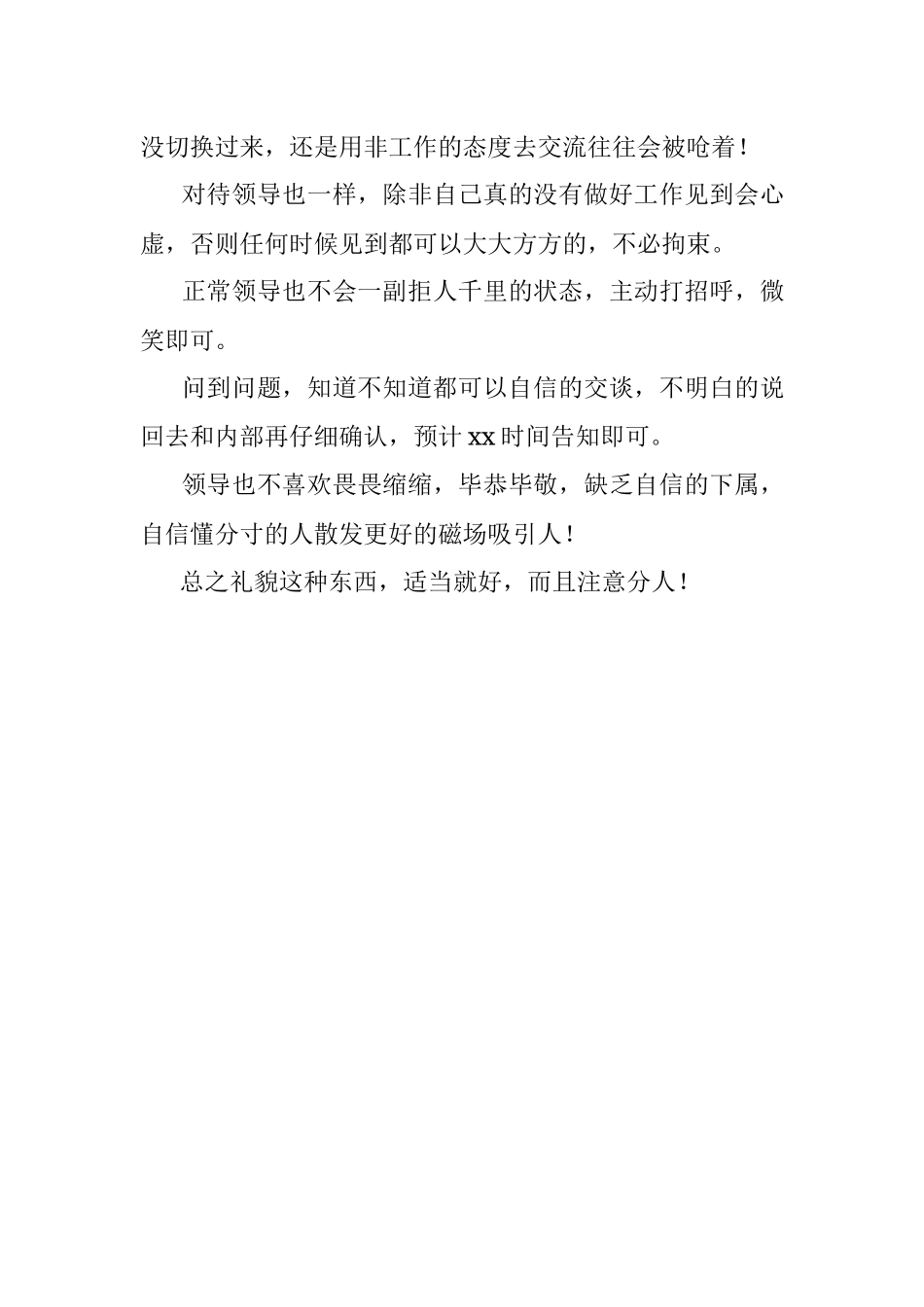 2023年职场上真的不用太礼貌.docx_第3页