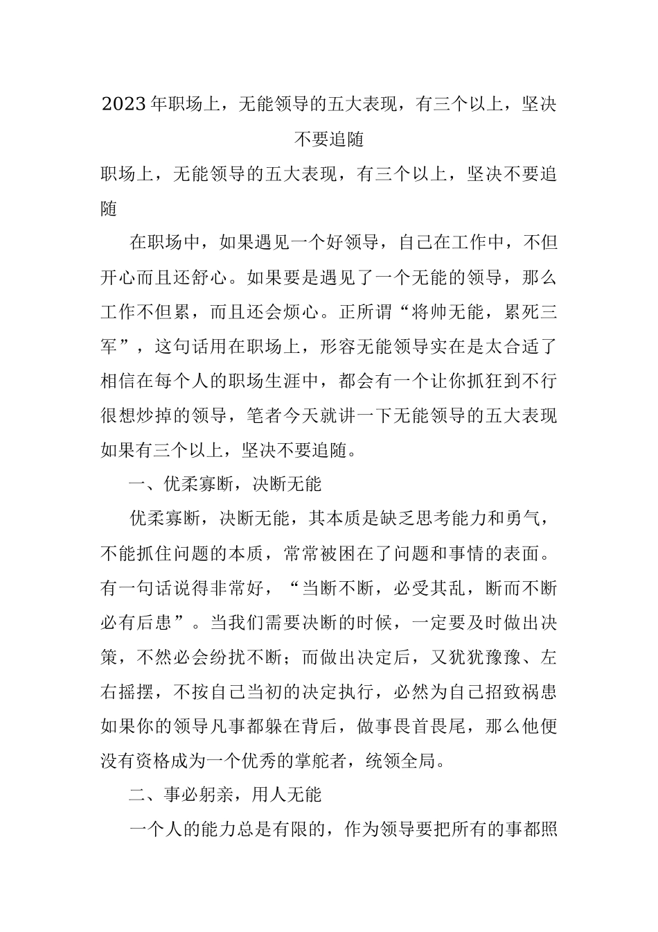 2023年职场上无能领导的五大表现有三个以上坚决不要追随.docx_第1页
