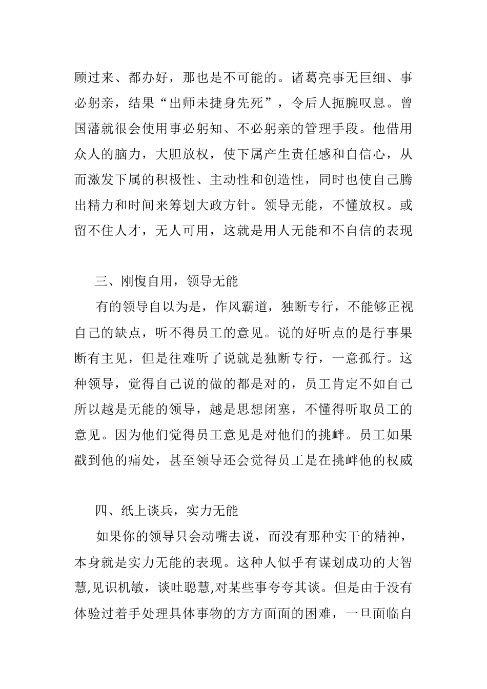 2023年职场上无能领导的五大表现有三个以上坚决不要追随.docx_第2页