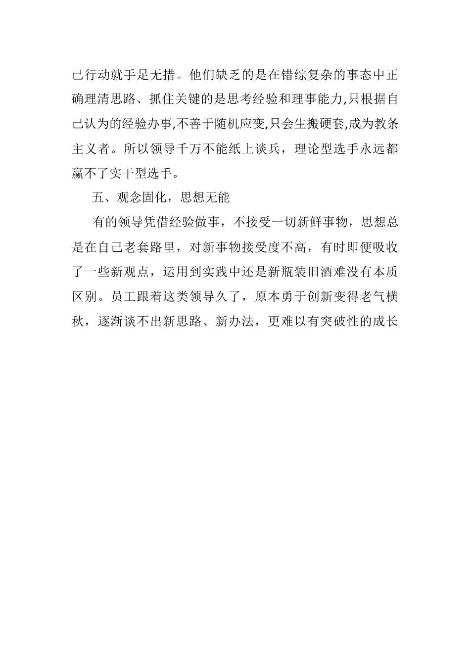 2023年职场上无能领导的五大表现有三个以上坚决不要追随.docx_第3页