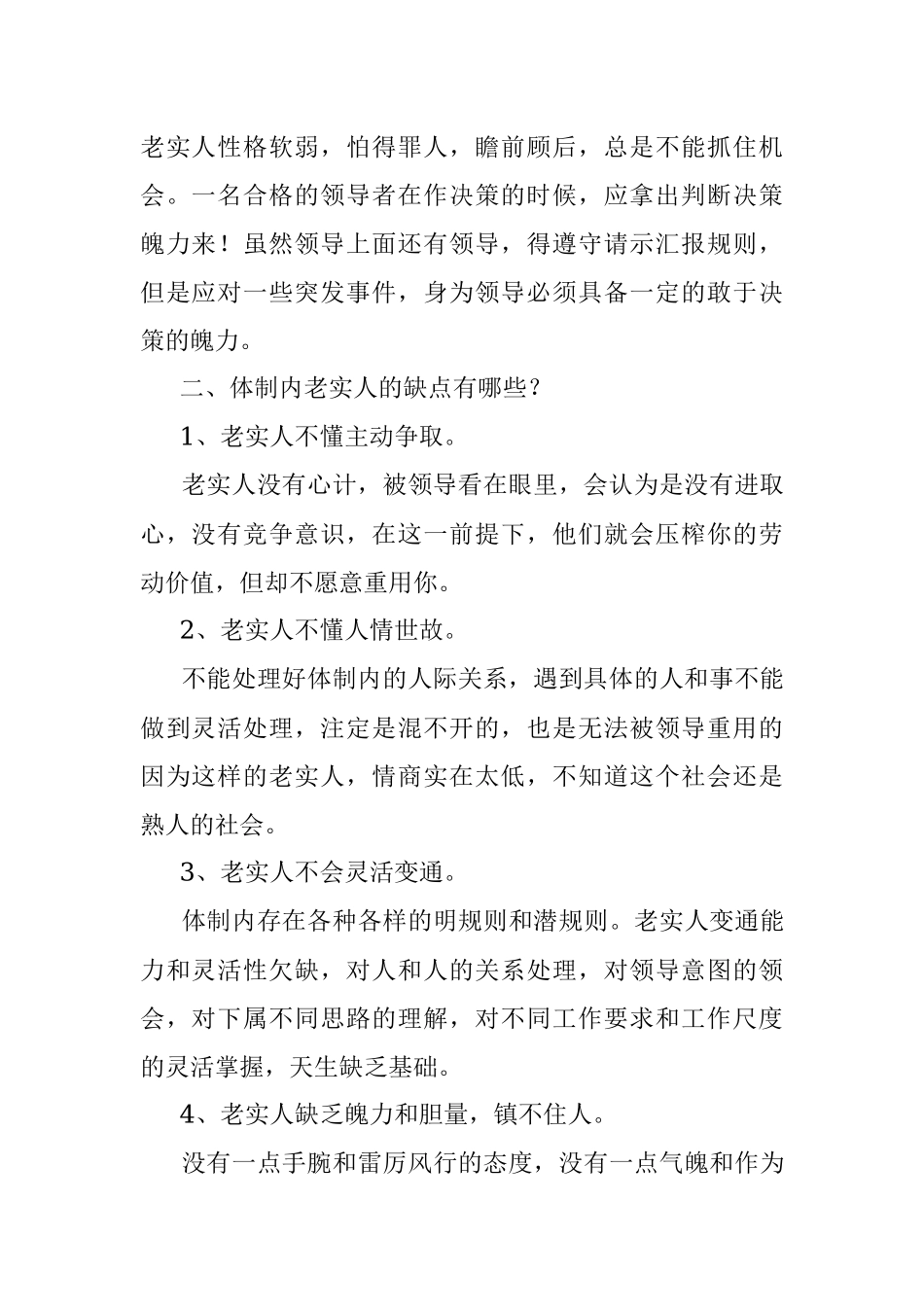 2023年老实人为什么很难被提拔这是我听过最好的答案.docx_第2页