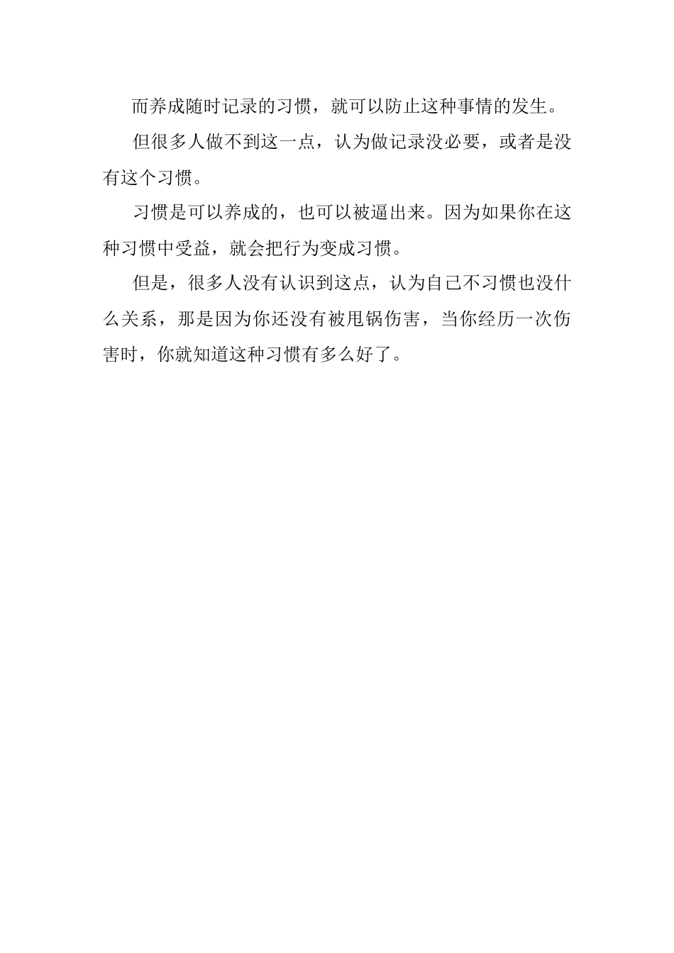 2023年职场中做好这三点再也不会被甩锅.docx_第3页