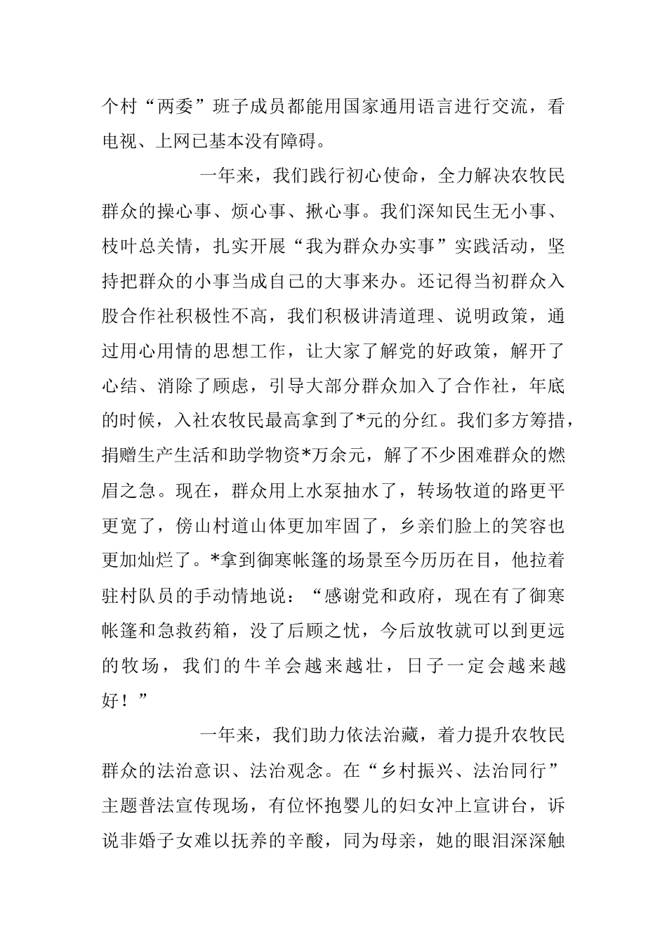 2023年聚焦职责任务创造性开展“三大工程”交流发言.docx_第2页