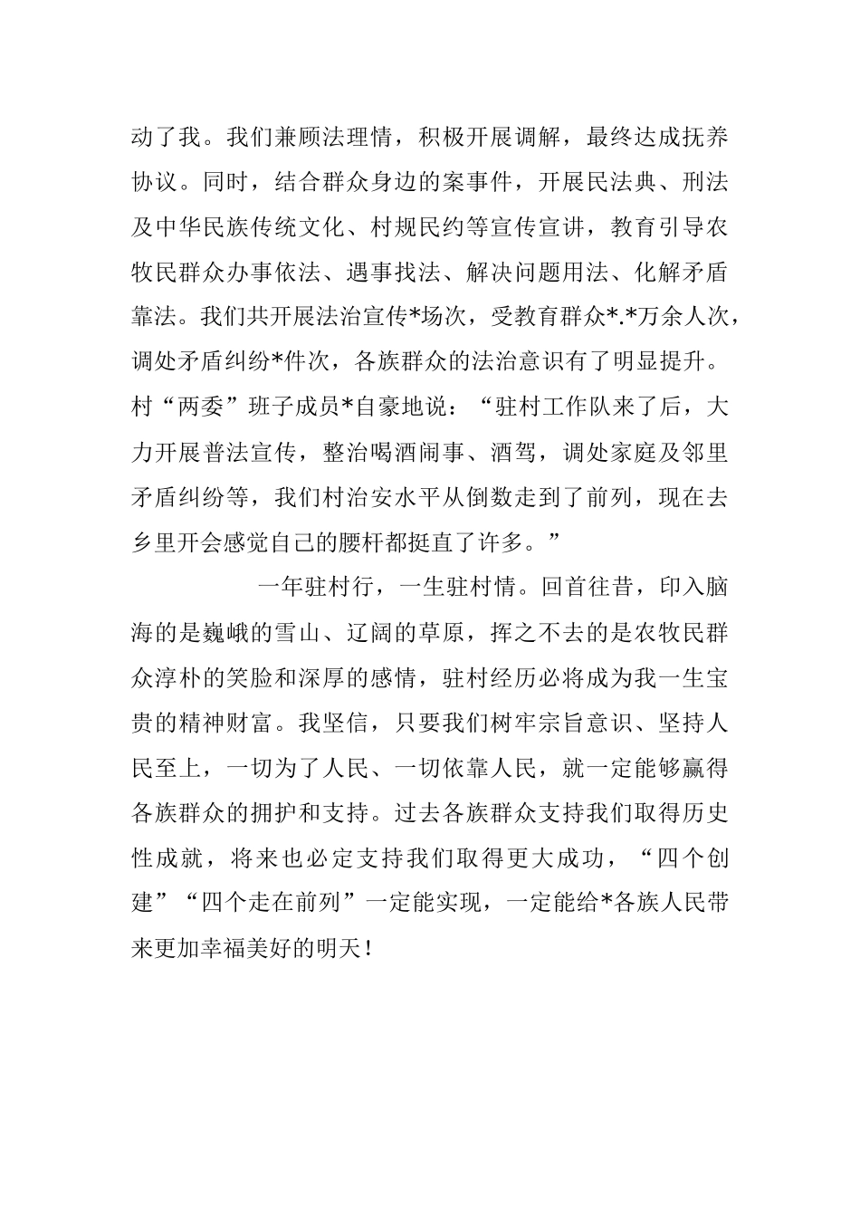 2023年聚焦职责任务创造性开展“三大工程”交流发言.docx_第3页