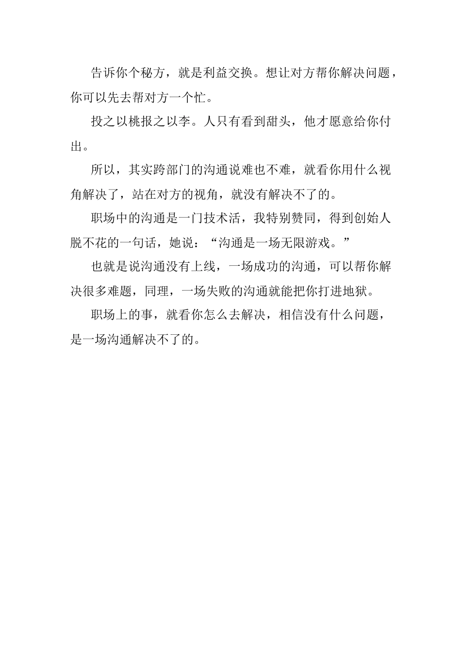 2023年职场上这些沟通潜规则一定要记牢对症下药才有胜算.docx_第3页