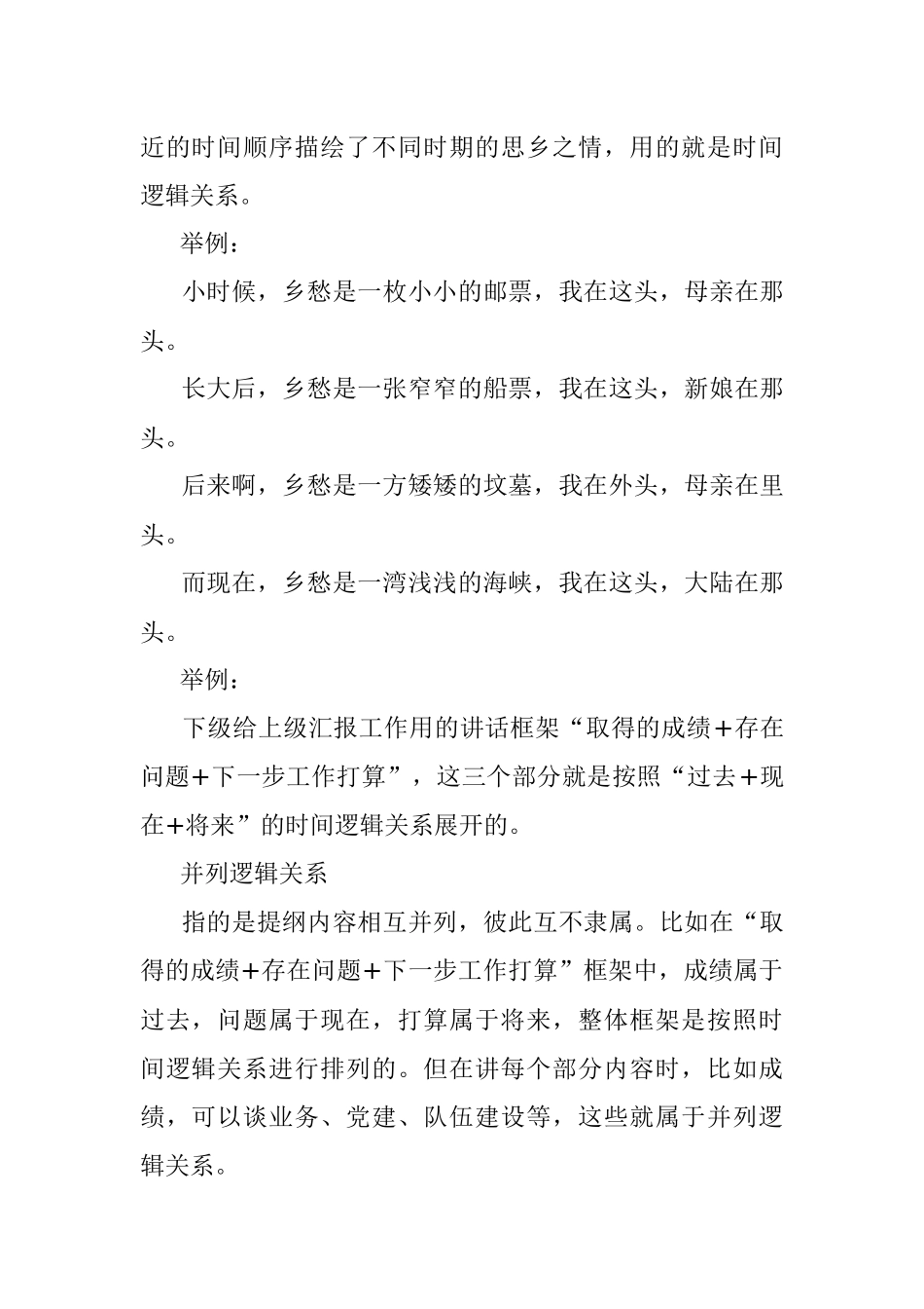 2023年脱稿讲话（三）如何找准讲话逻辑关系？.docx_第2页