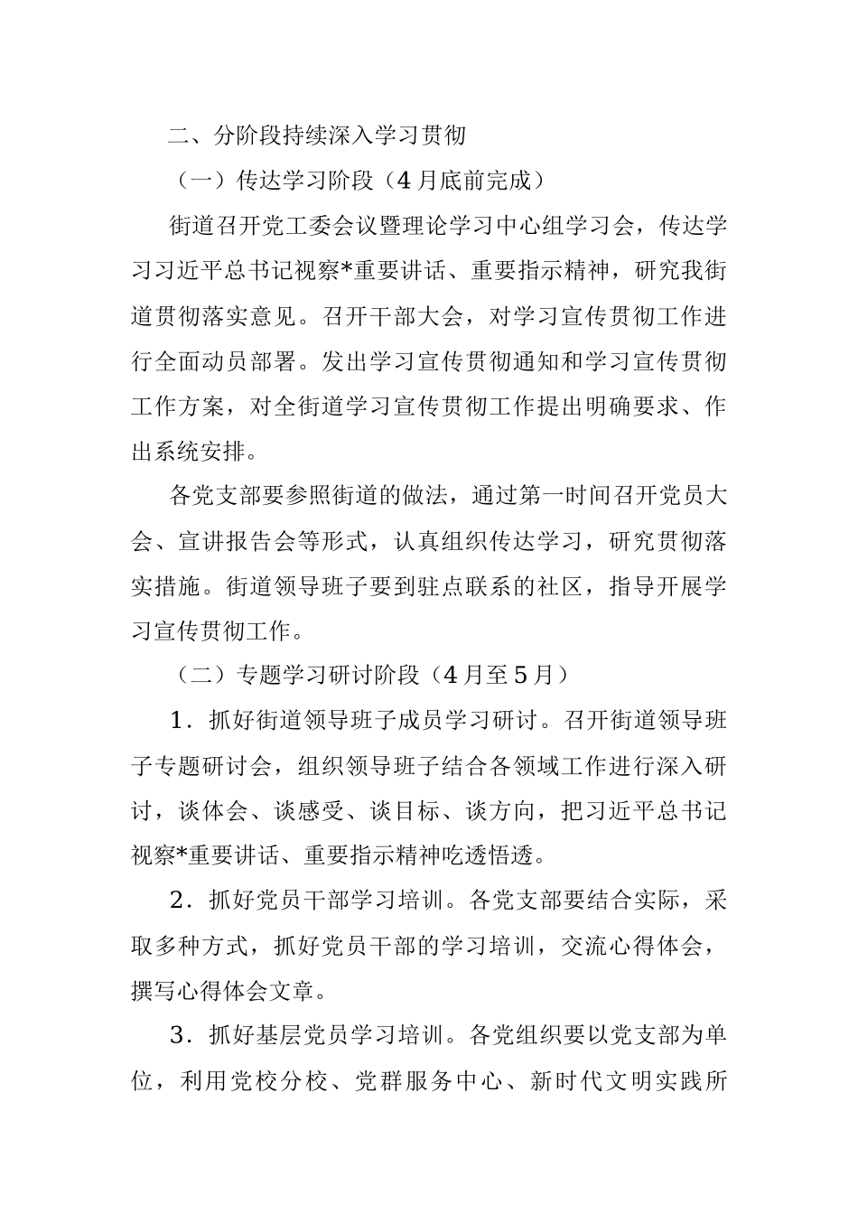 2023年街道学习宣传指示精神工作方案.docx_第2页