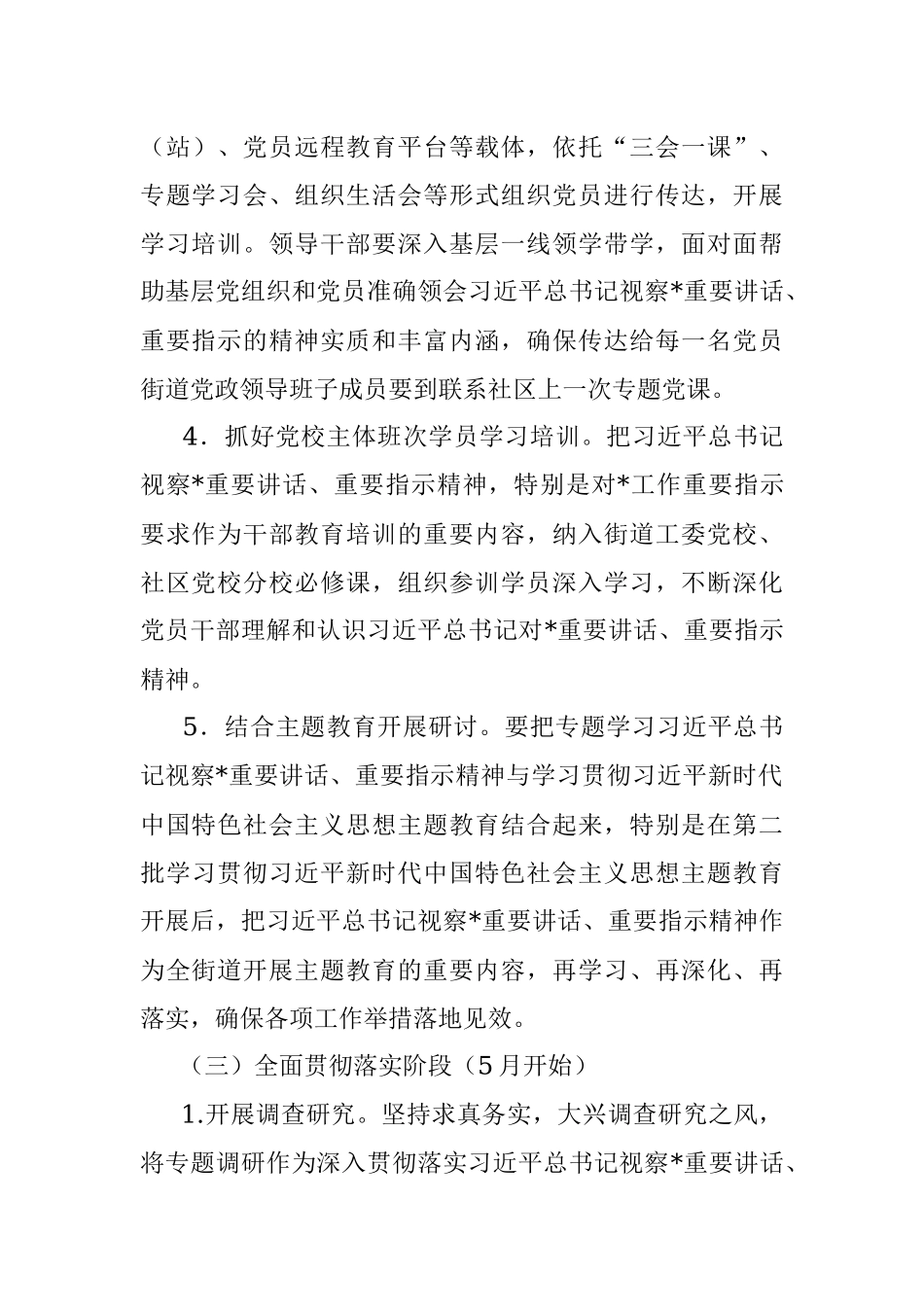 2023年街道学习宣传指示精神工作方案.docx_第3页