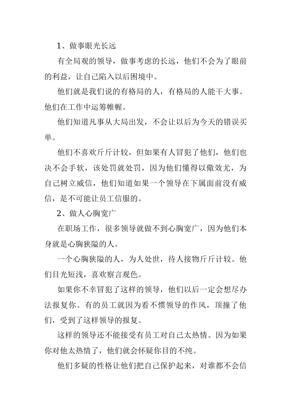 2023年能做领导的人最重要的两种能力：做事和做人.docx_第2页