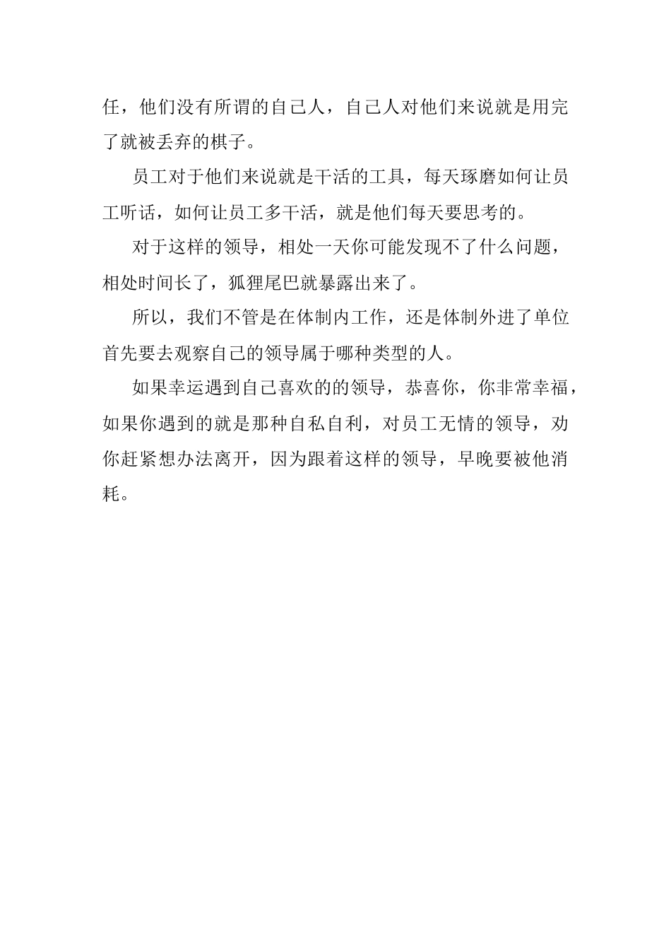 2023年能做领导的人最重要的两种能力：做事和做人.docx_第3页