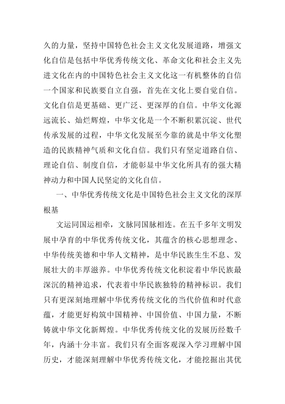 2023年认识中国特色社会主义文化科学内涵的重要意义.docx_第2页