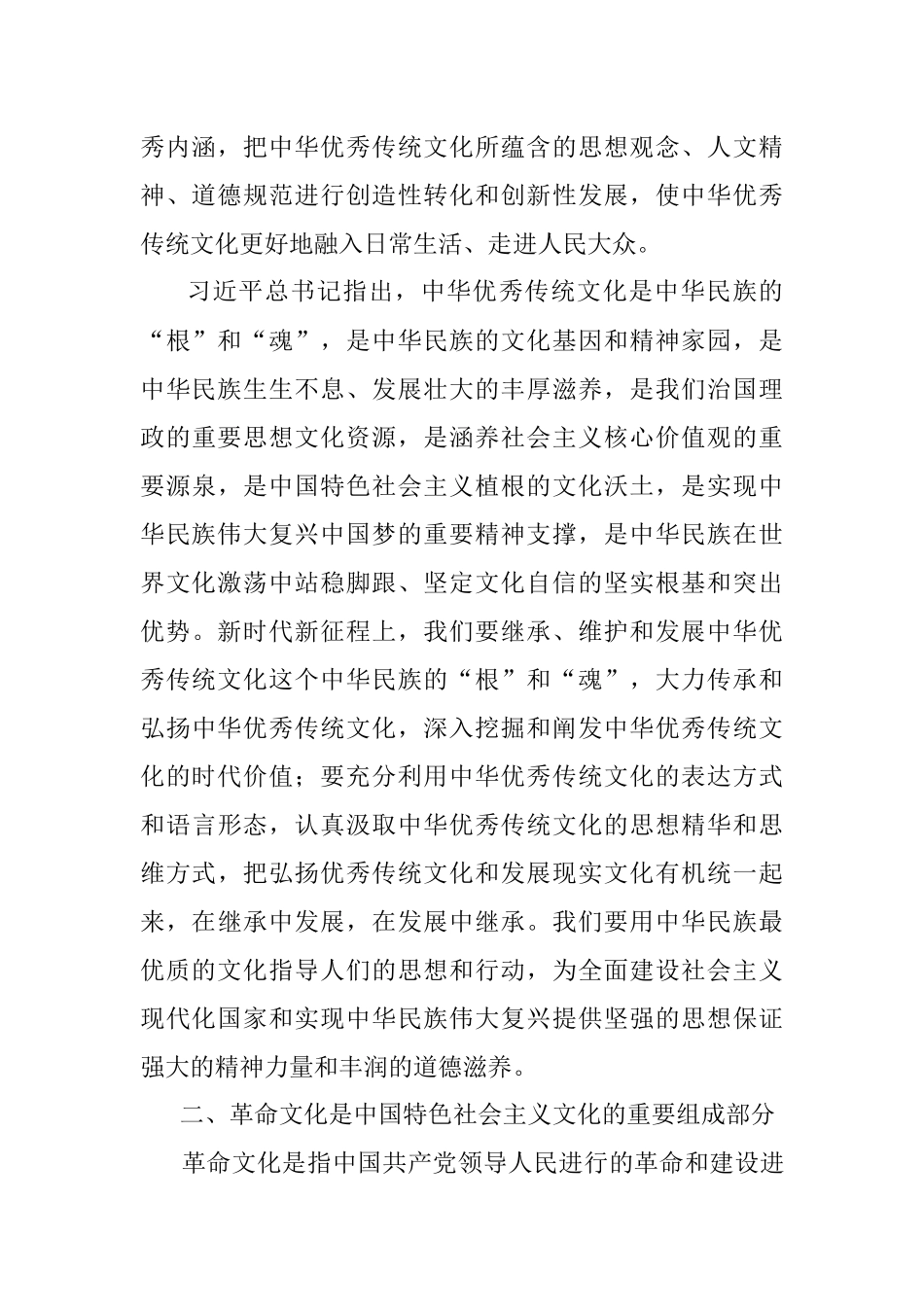 2023年认识中国特色社会主义文化科学内涵的重要意义.docx_第3页