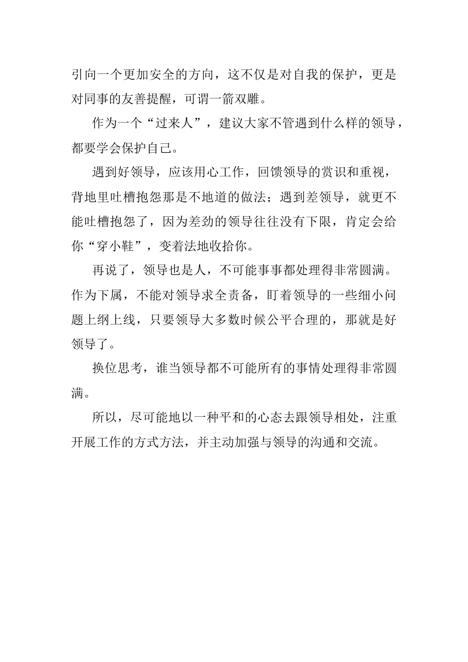2023年遇到同事说领导坏话如何机智回应？.docx_第2页