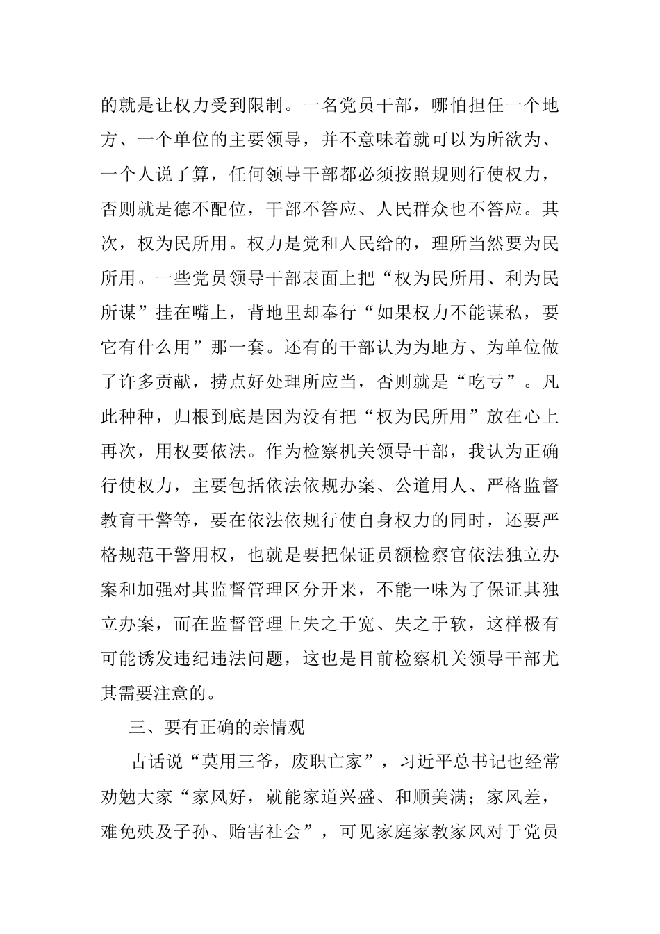 2023年观看电视专题片《永远吹冲锋号》感悟.docx_第3页