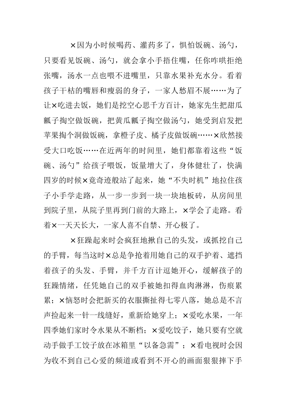 2023年道德模范先进事迹材料.docx_第2页