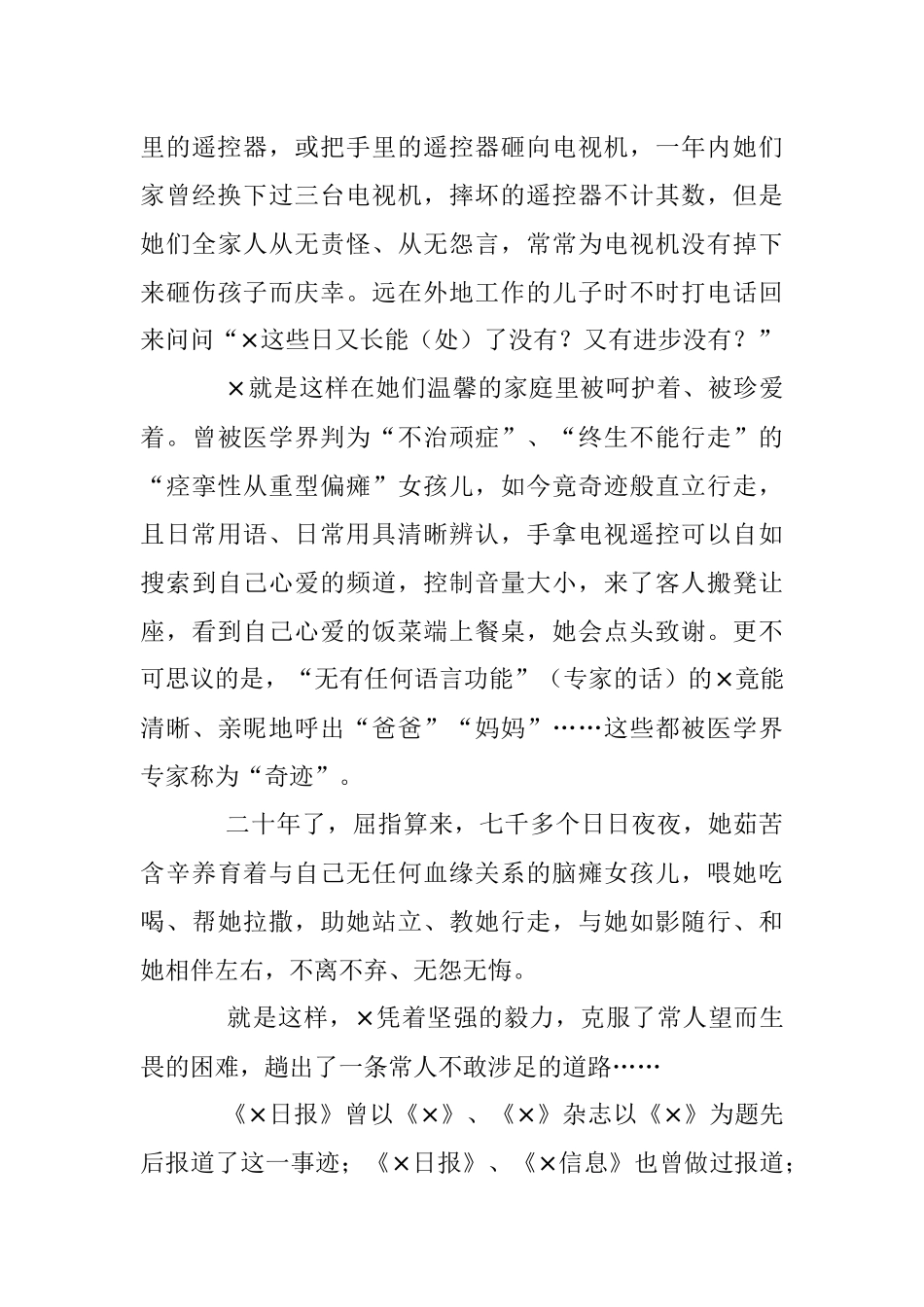 2023年道德模范先进事迹材料.docx_第3页