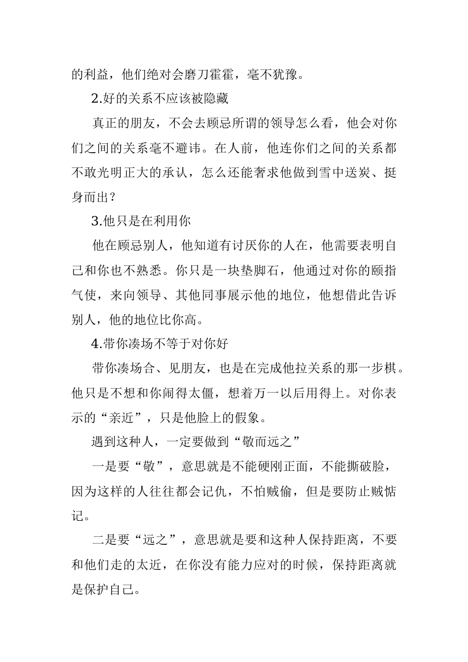 2023年那些人前不搭理你背地里向你示好的人要远离.docx_第2页