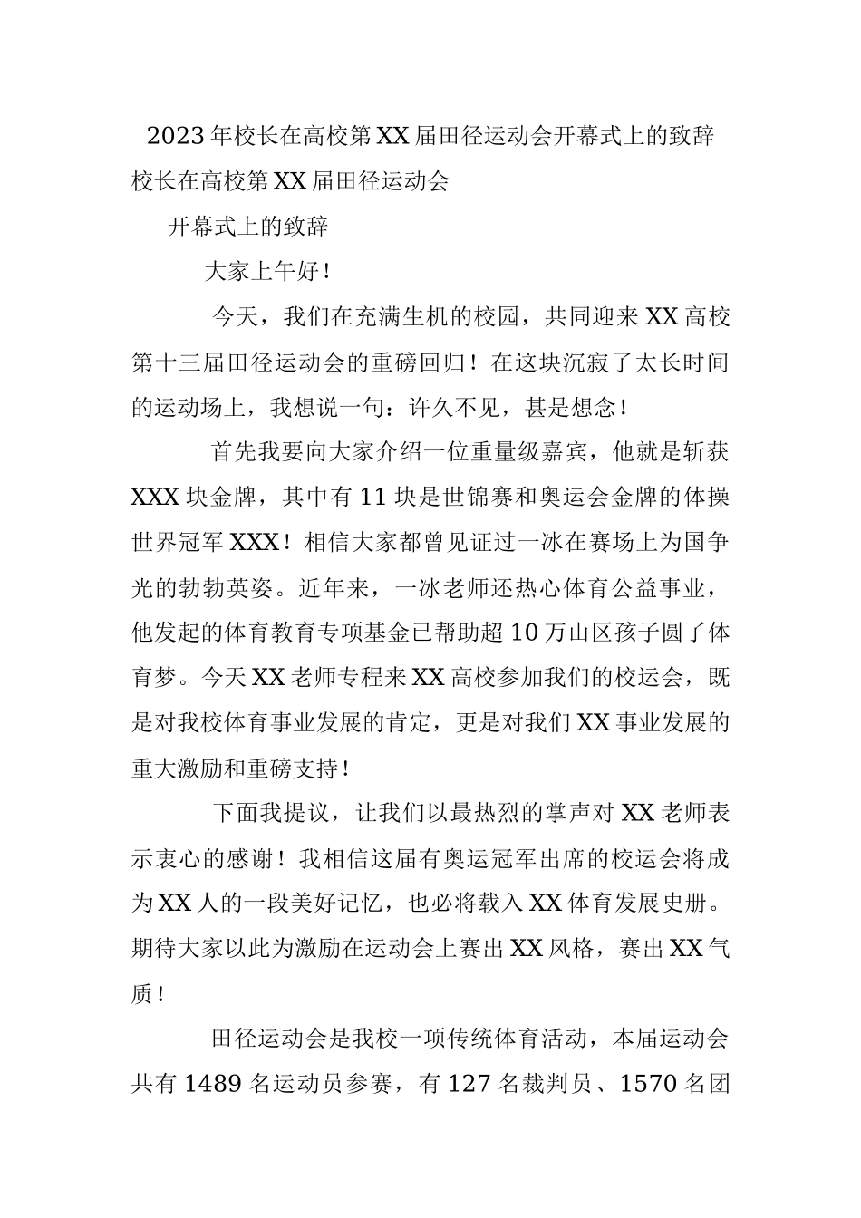 2023年校长在高校第XX届田径运动会开幕式上的致辞.docx_第1页