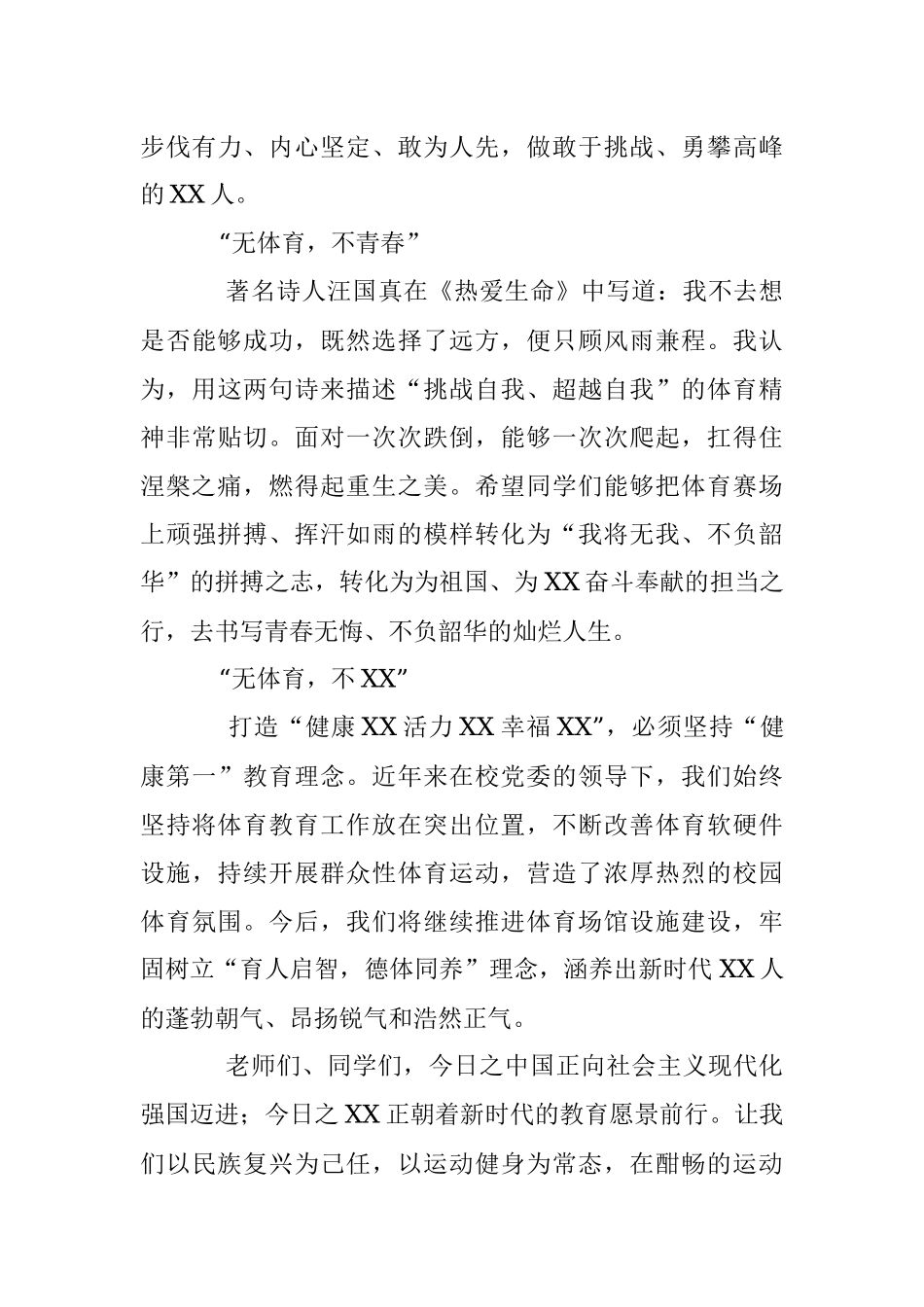 2023年校长在高校第XX届田径运动会开幕式上的致辞.docx_第3页