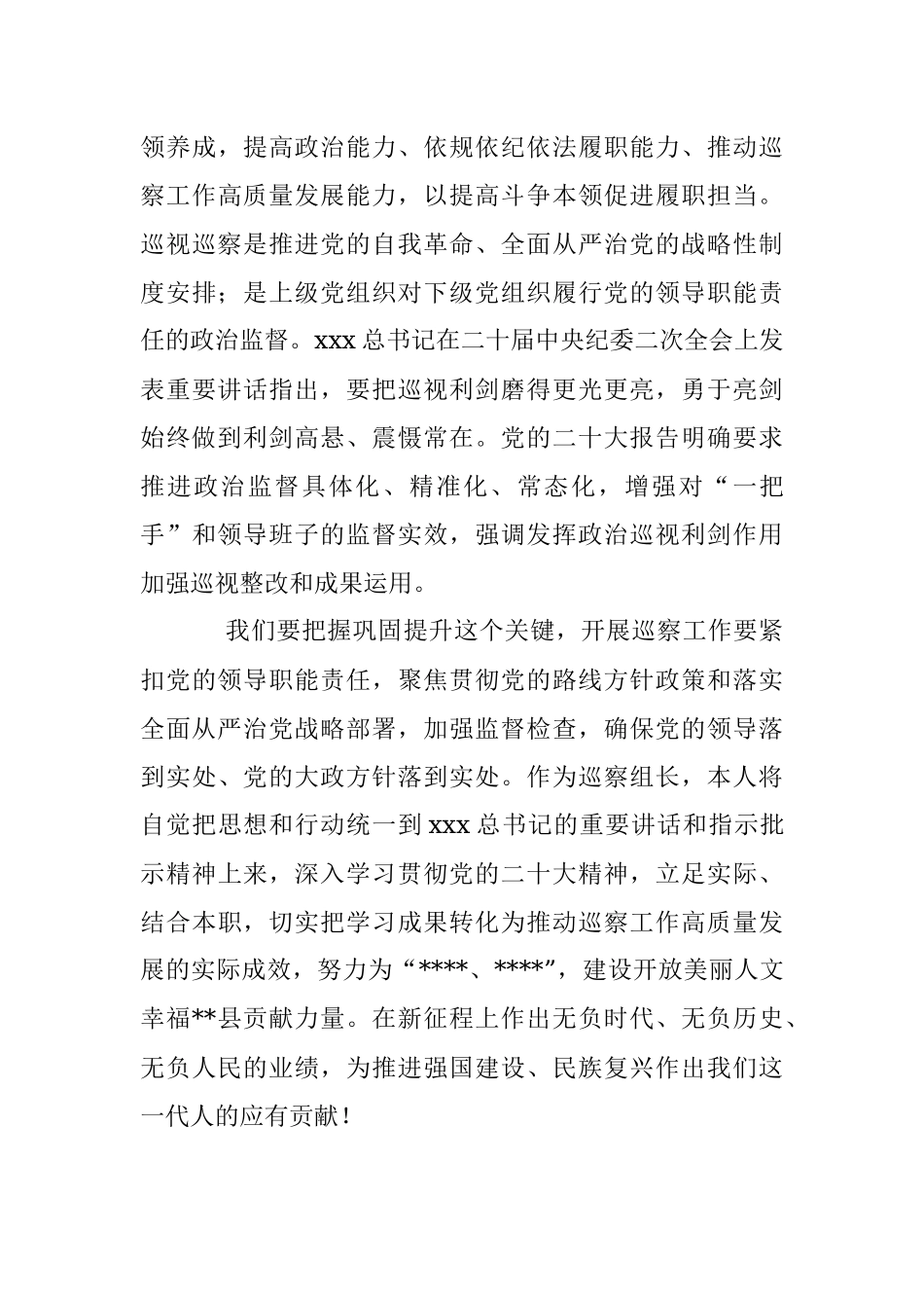 2023年纪检监察干部队伍教育整顿学习心得体会_1.docx_第3页