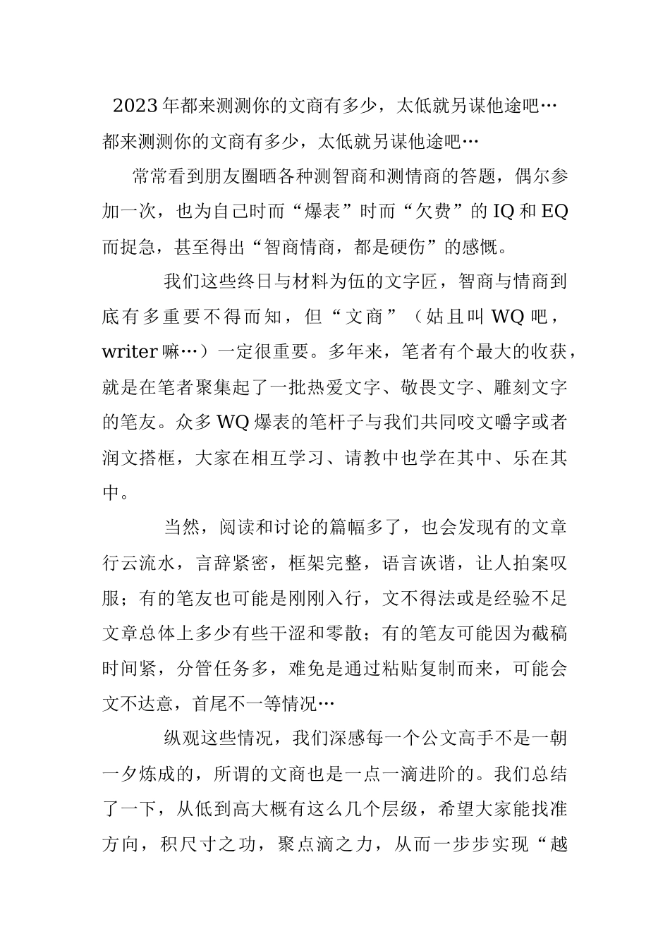 2023年都来测测你的文商有多少太低就另谋他途吧….docx_第1页