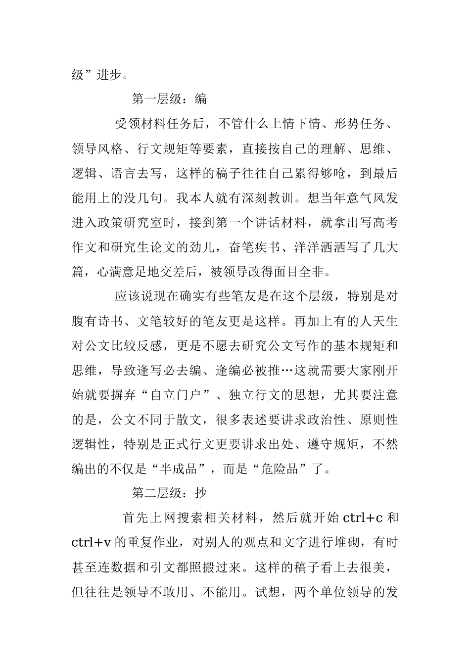 2023年都来测测你的文商有多少太低就另谋他途吧….docx_第2页