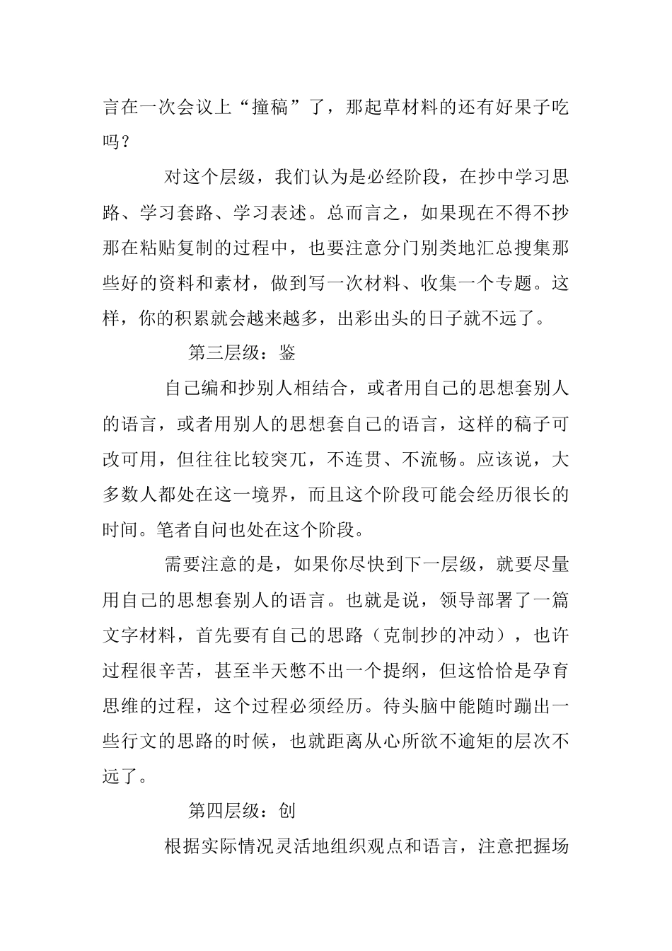 2023年都来测测你的文商有多少太低就另谋他途吧….docx_第3页